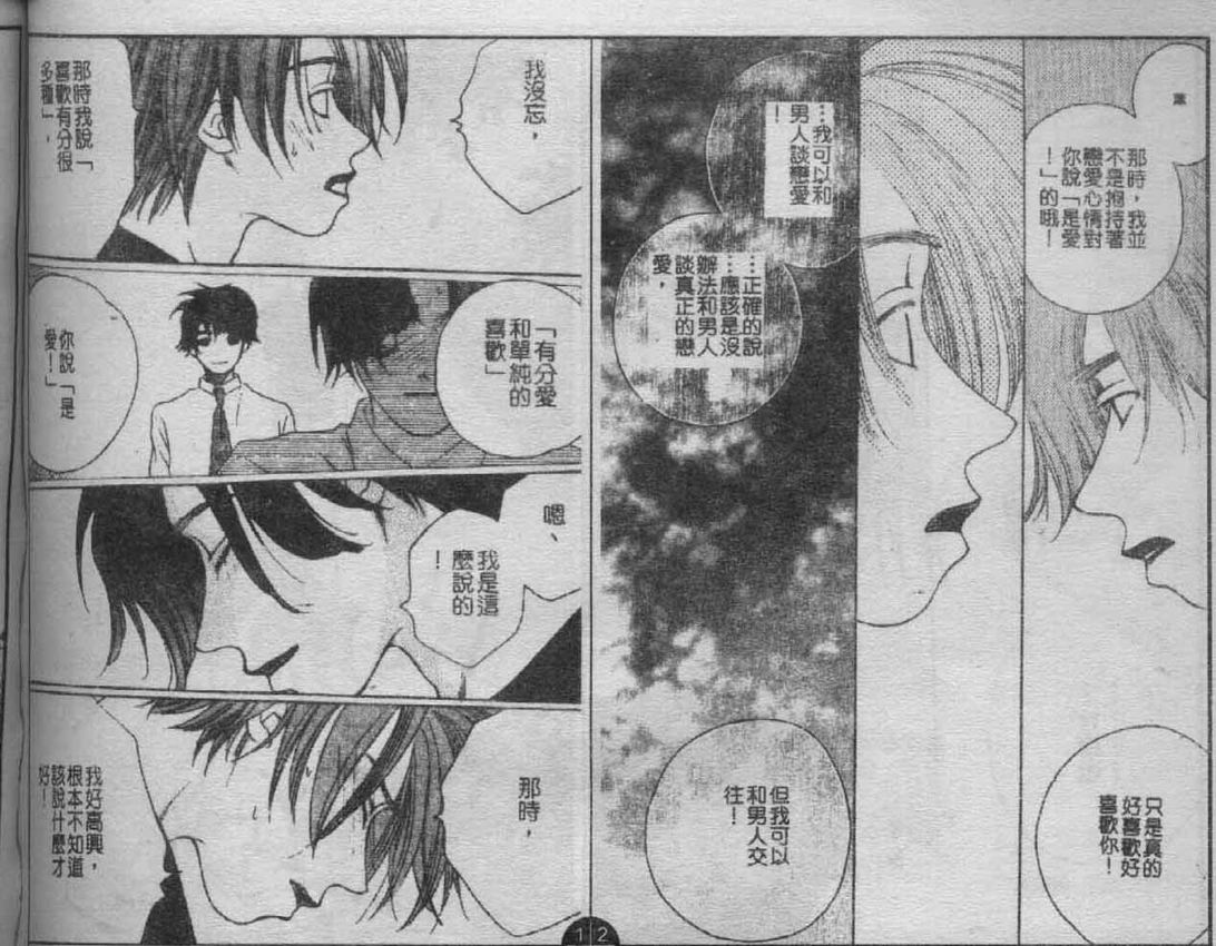 同栖爱韩漫全集-VOL10无删减无遮挡章节图片 