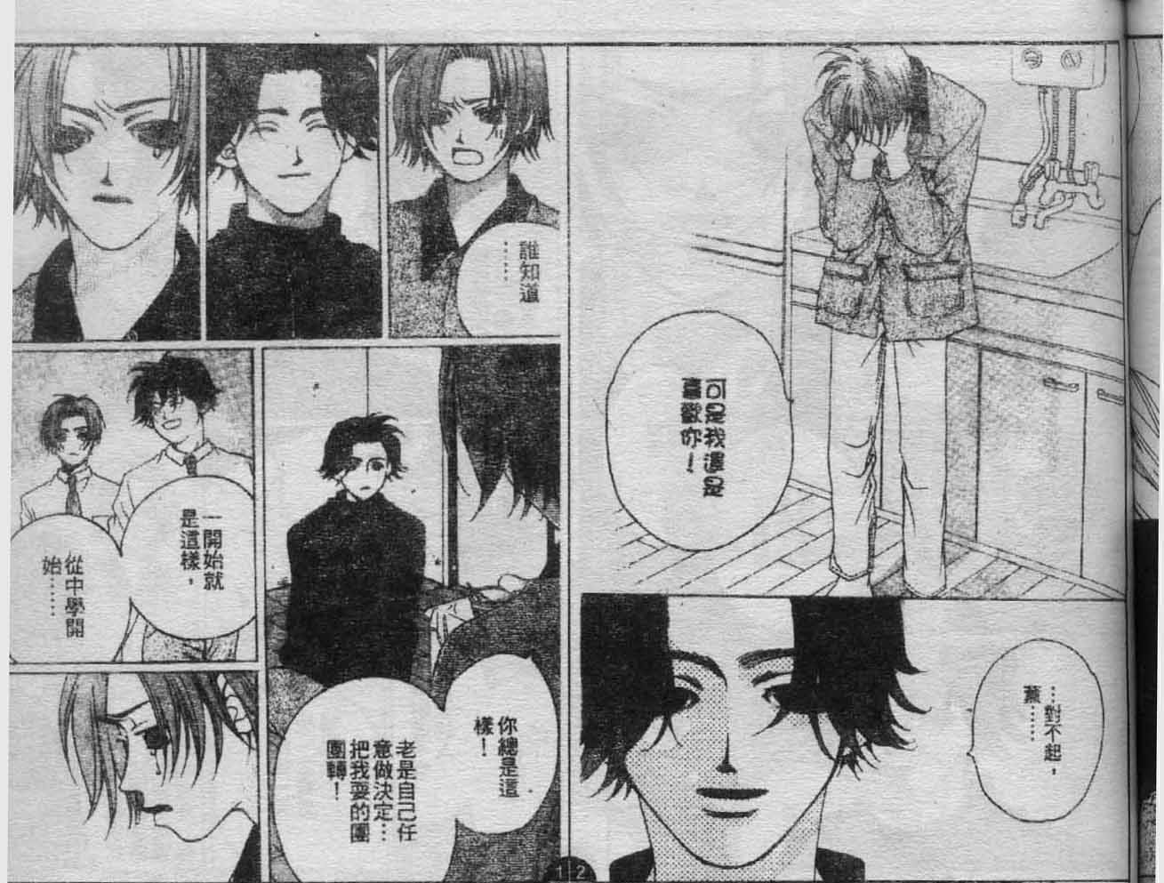 同栖爱韩漫全集-VOL11无删减无遮挡章节图片 