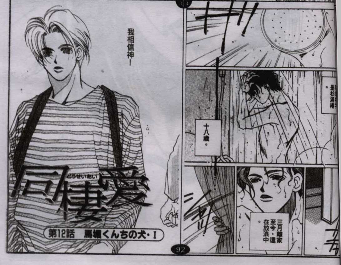同栖爱韩漫全集-VOL3无删减无遮挡章节图片 