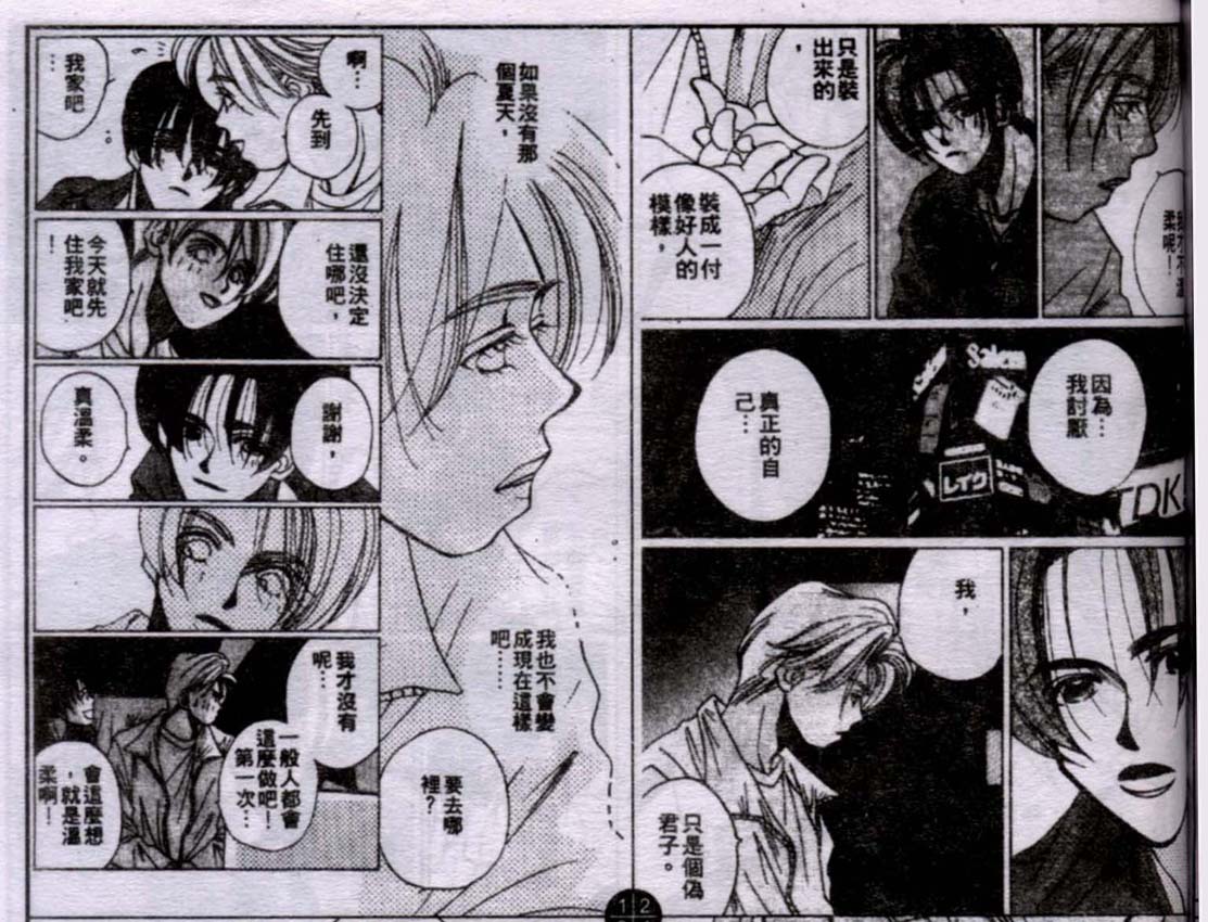 同栖爱韩漫全集-VOL3无删减无遮挡章节图片 