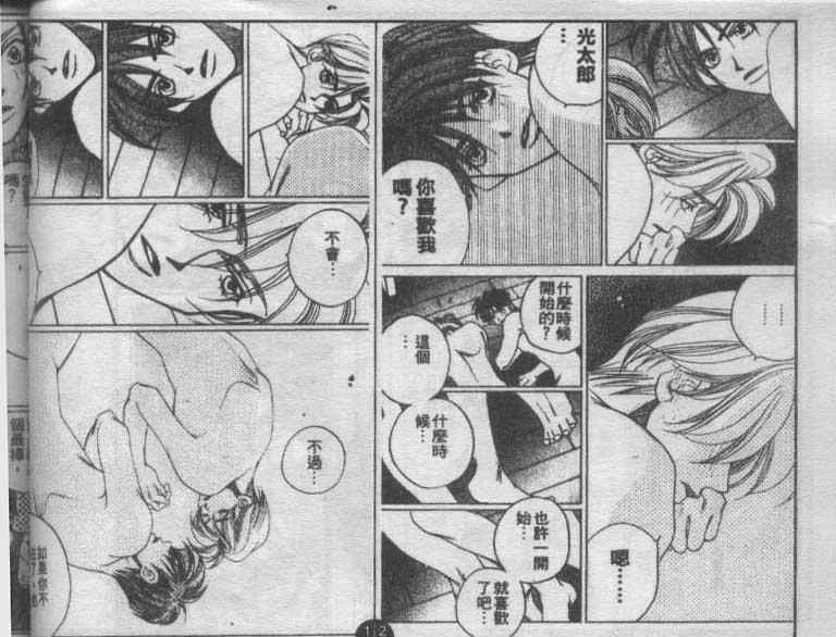 同栖爱韩漫全集-VOL5无删减无遮挡章节图片 