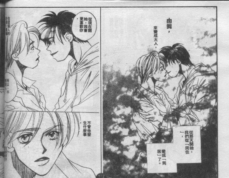 同栖爱韩漫全集-VOL5无删减无遮挡章节图片 