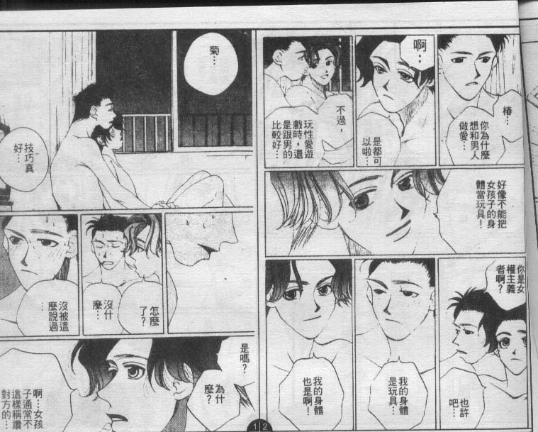 同栖爱韩漫全集-VOL7无删减无遮挡章节图片 