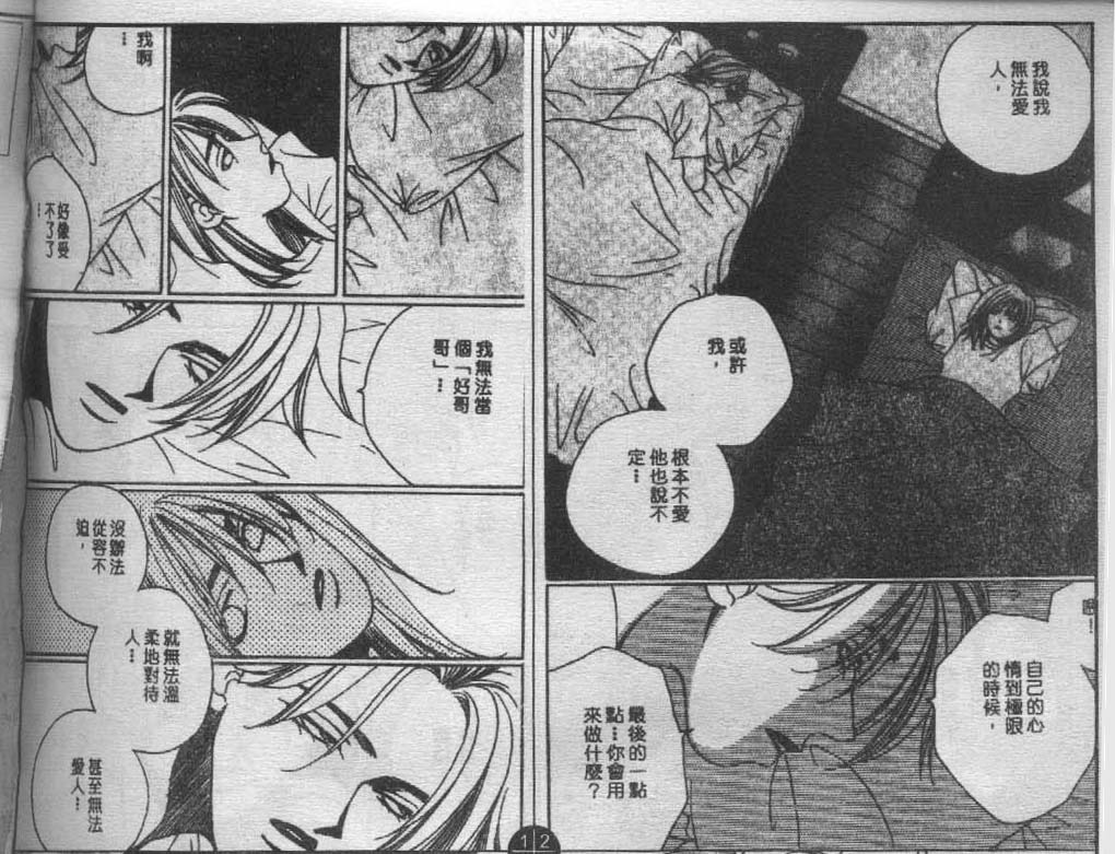同栖爱韩漫全集-VOL9无删减无遮挡章节图片 