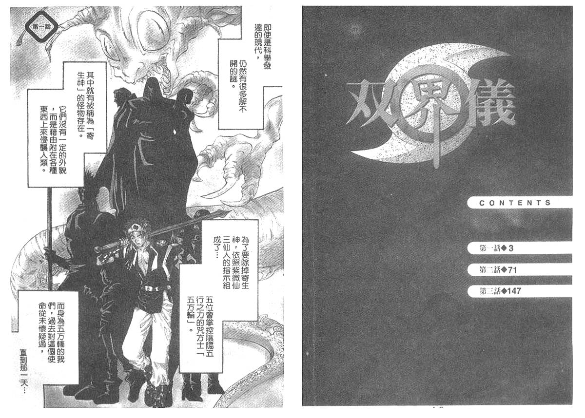 双界仪韩漫全集-1无删减无遮挡章节图片 