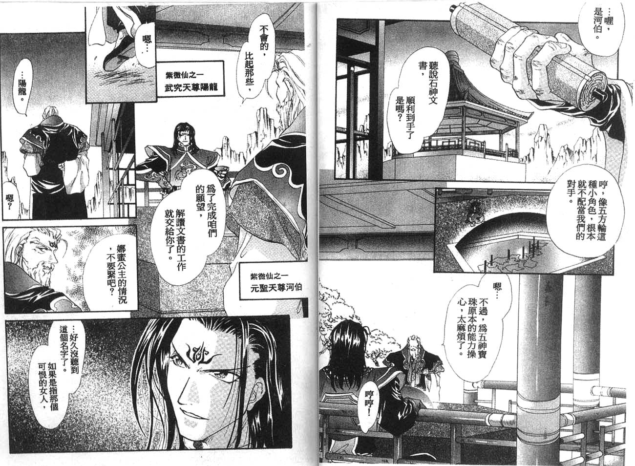 双界仪韩漫全集-1无删减无遮挡章节图片 