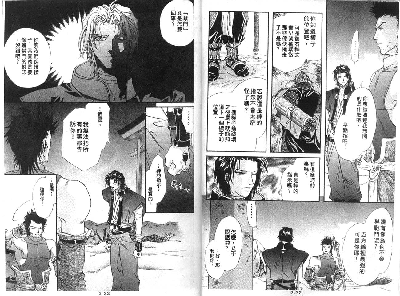 双界仪韩漫全集-2无删减无遮挡章节图片 