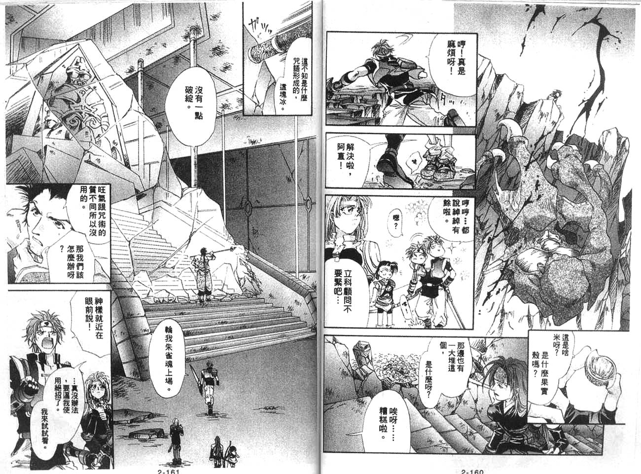 双界仪韩漫全集-2无删减无遮挡章节图片 