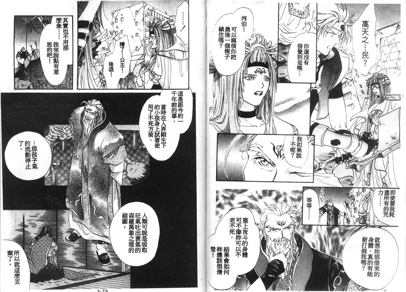 双界仪韩漫全集-3无删减无遮挡章节图片 