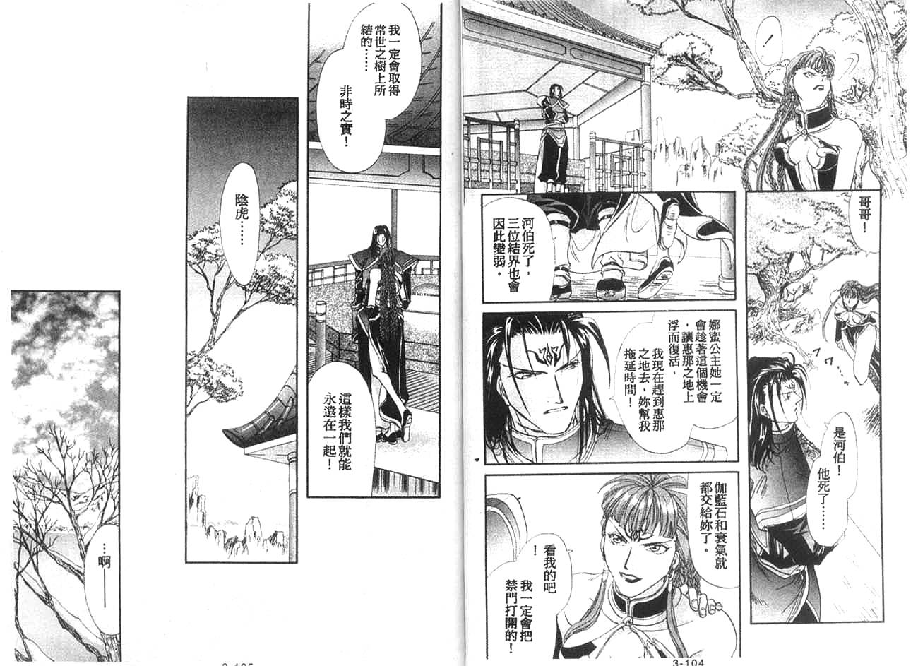 双界仪韩漫全集-3无删减无遮挡章节图片 