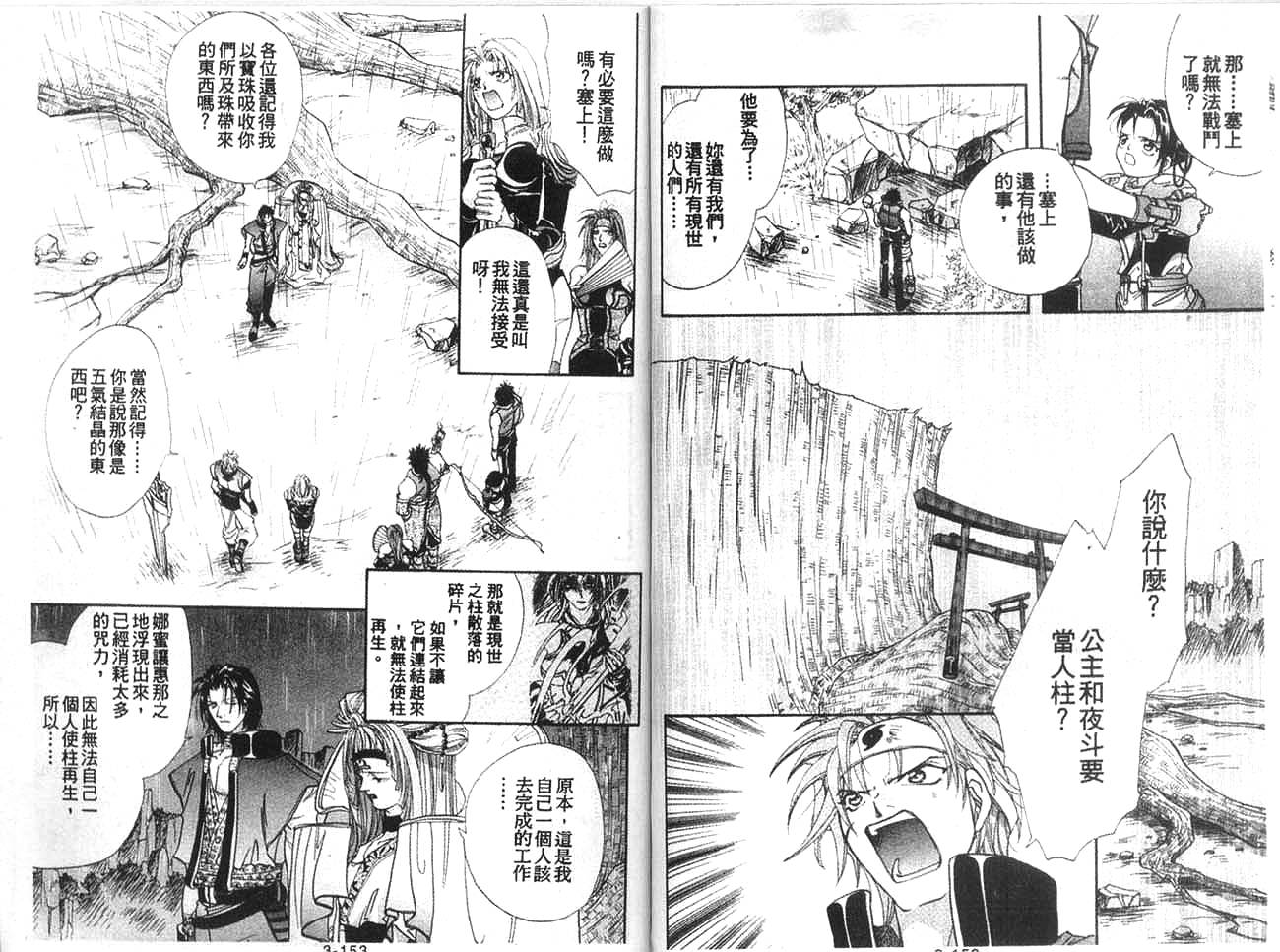 双界仪韩漫全集-3无删减无遮挡章节图片 