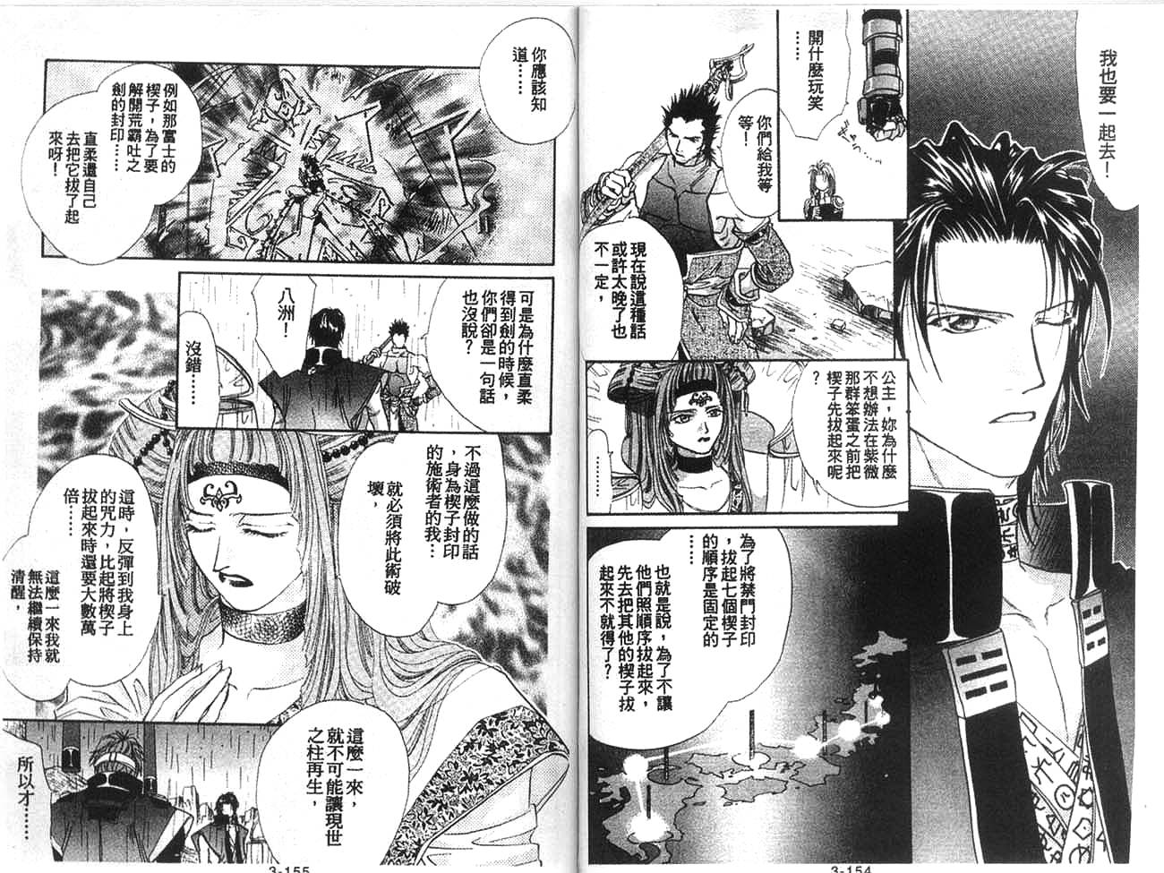 双界仪韩漫全集-3无删减无遮挡章节图片 