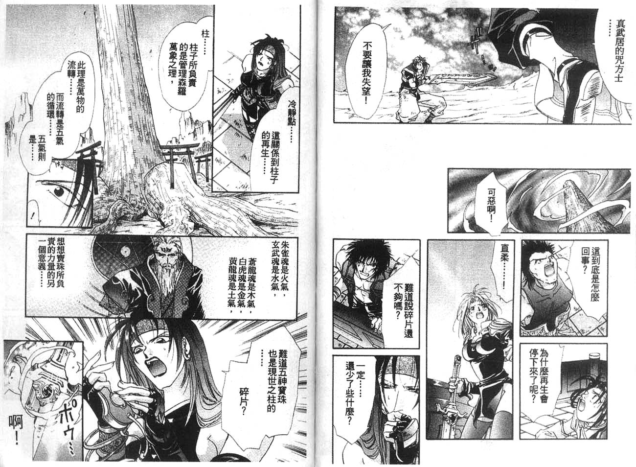 双界仪韩漫全集-3无删减无遮挡章节图片 