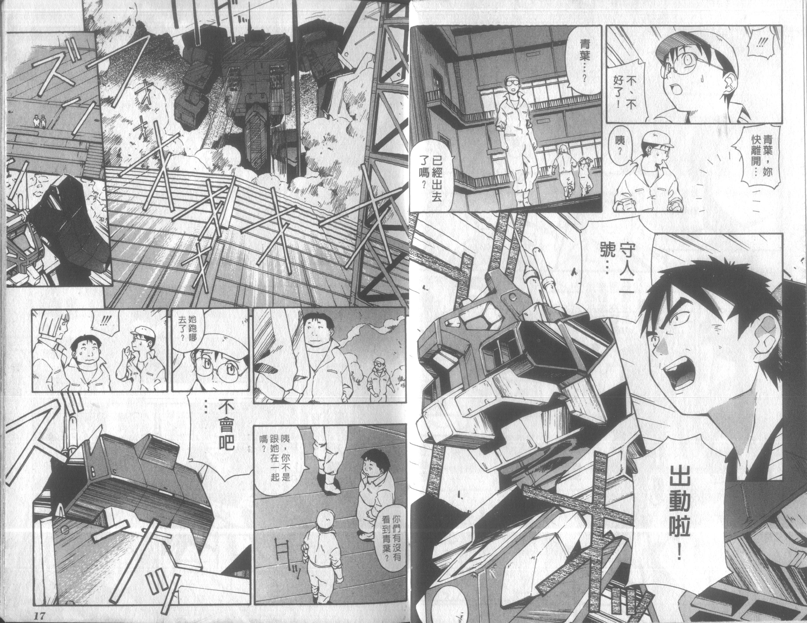 人机Jinki韩漫全集-VOL2无删减无遮挡章节图片 