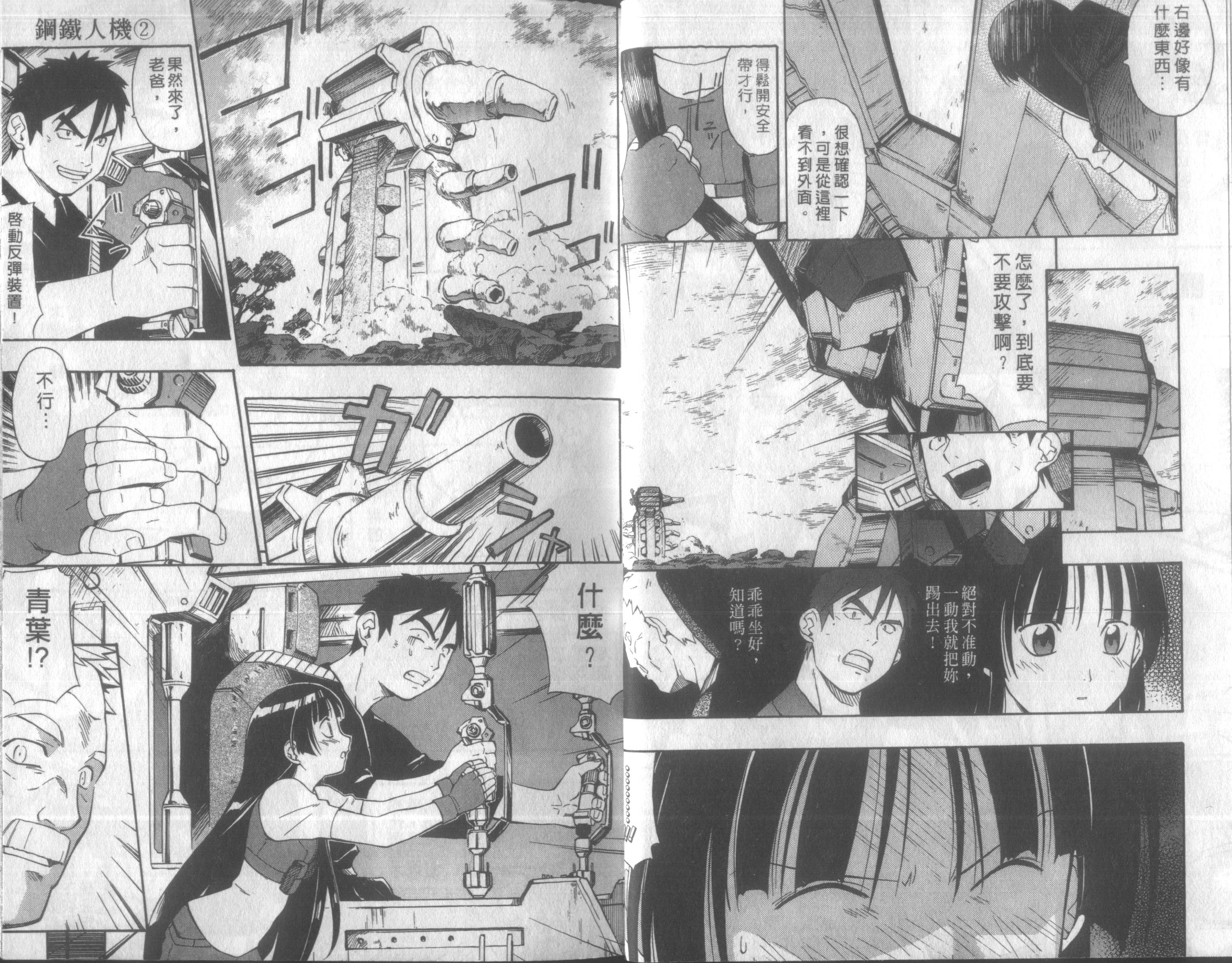 人机Jinki韩漫全集-VOL2无删减无遮挡章节图片 