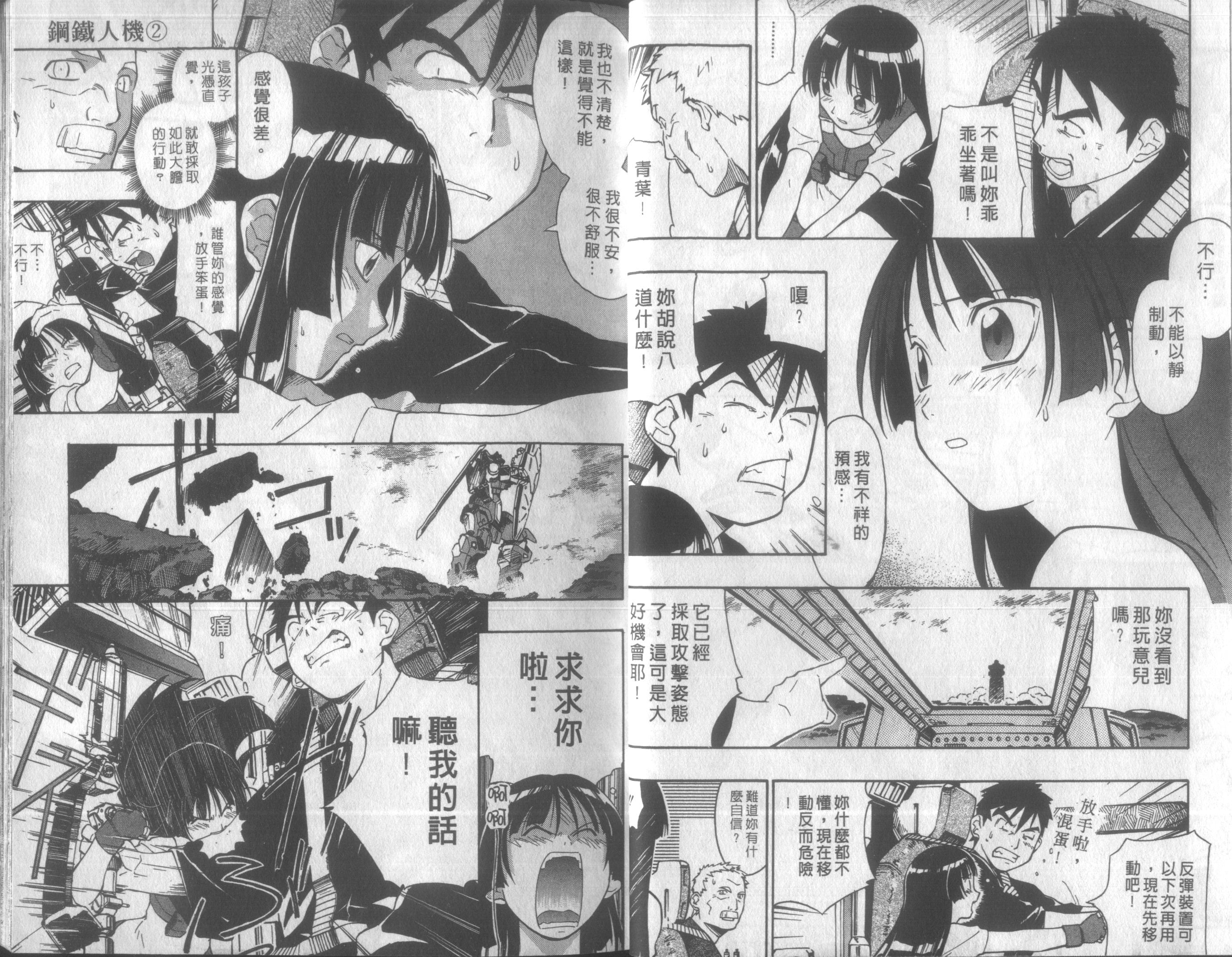 人机Jinki韩漫全集-VOL2无删减无遮挡章节图片 