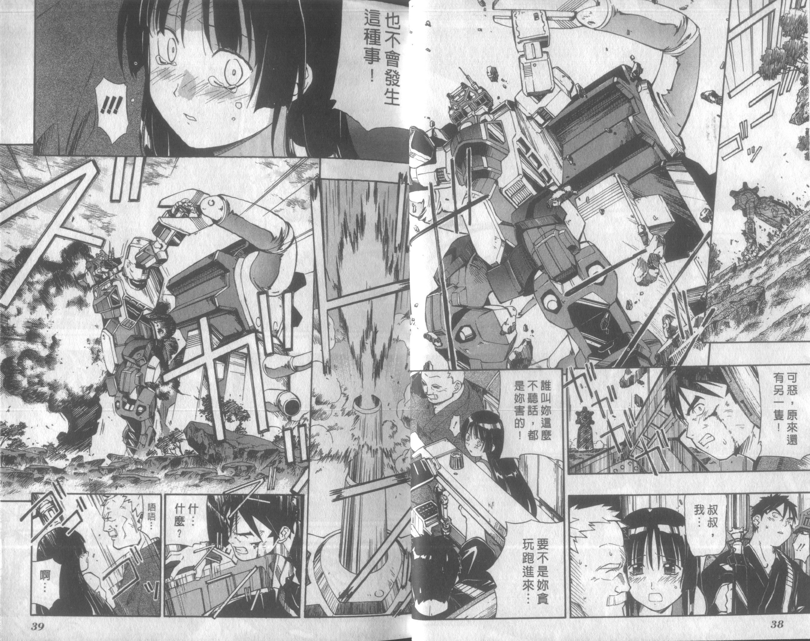 人机Jinki韩漫全集-VOL2无删减无遮挡章节图片 
