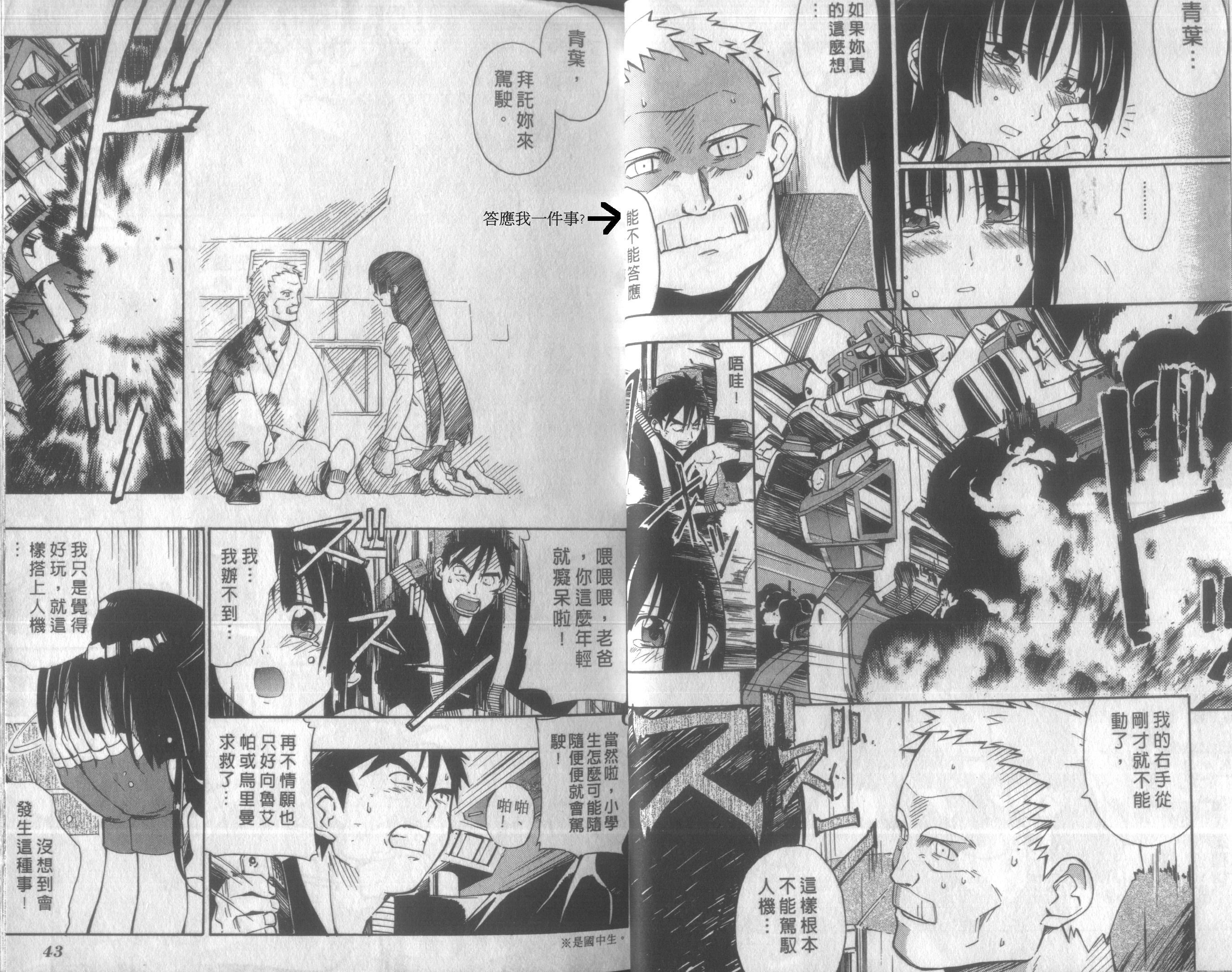 人机Jinki韩漫全集-VOL2无删减无遮挡章节图片 