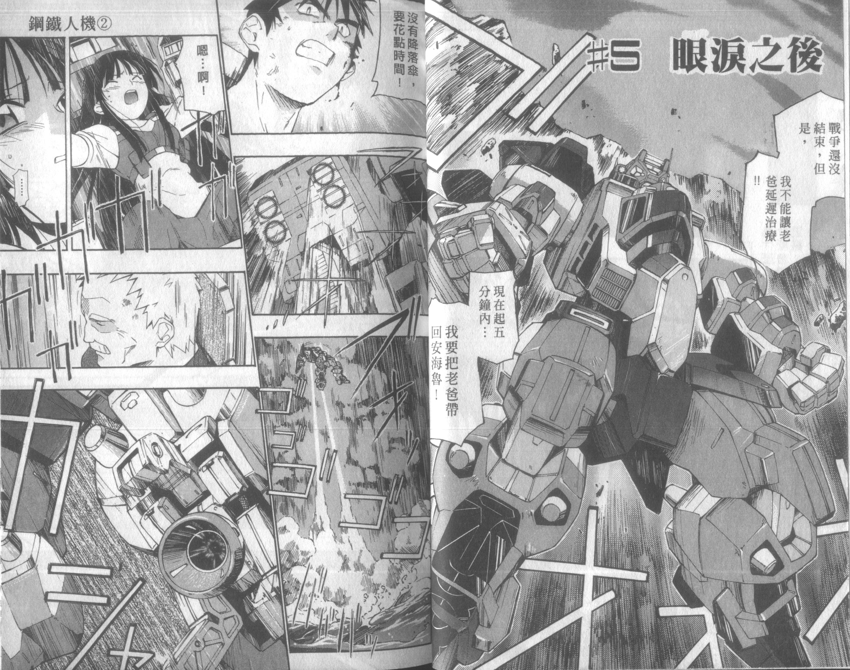 人机Jinki韩漫全集-VOL2无删减无遮挡章节图片 