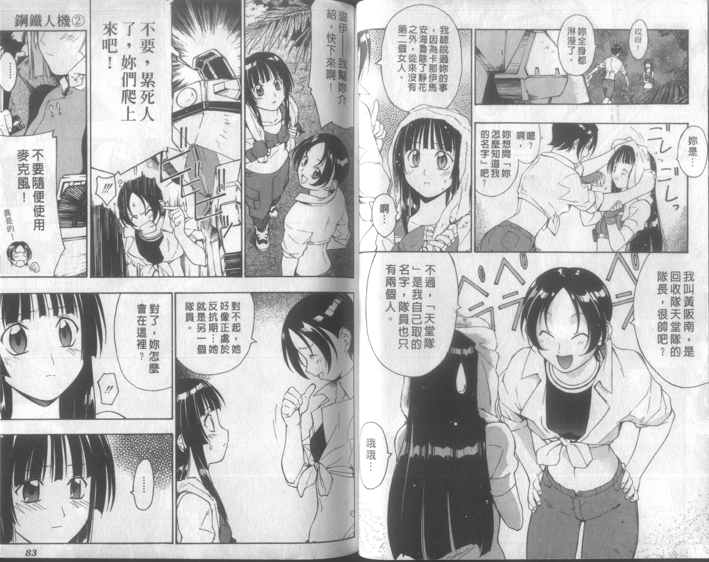 人机Jinki韩漫全集-VOL2无删减无遮挡章节图片 