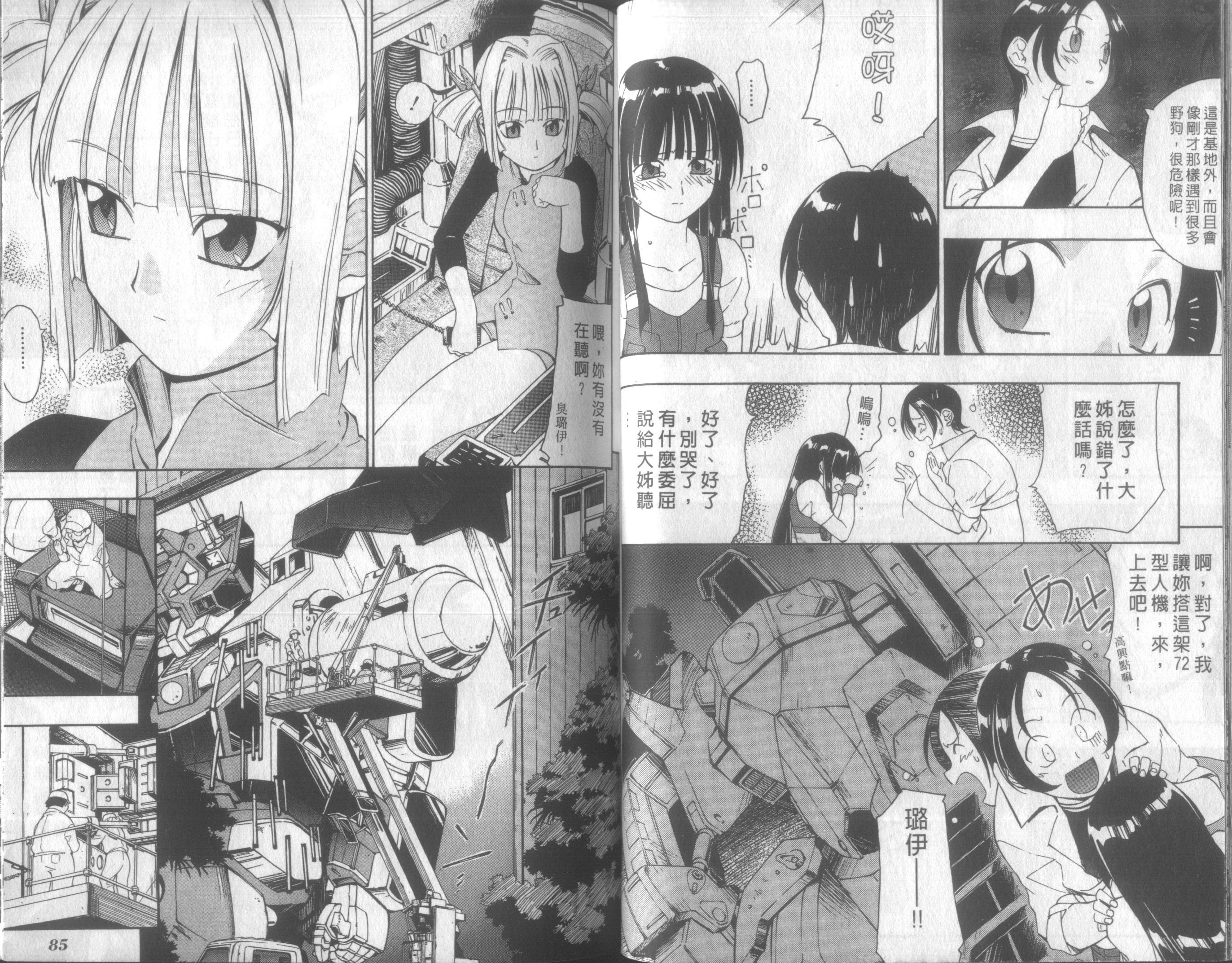 人机Jinki韩漫全集-VOL2无删减无遮挡章节图片 