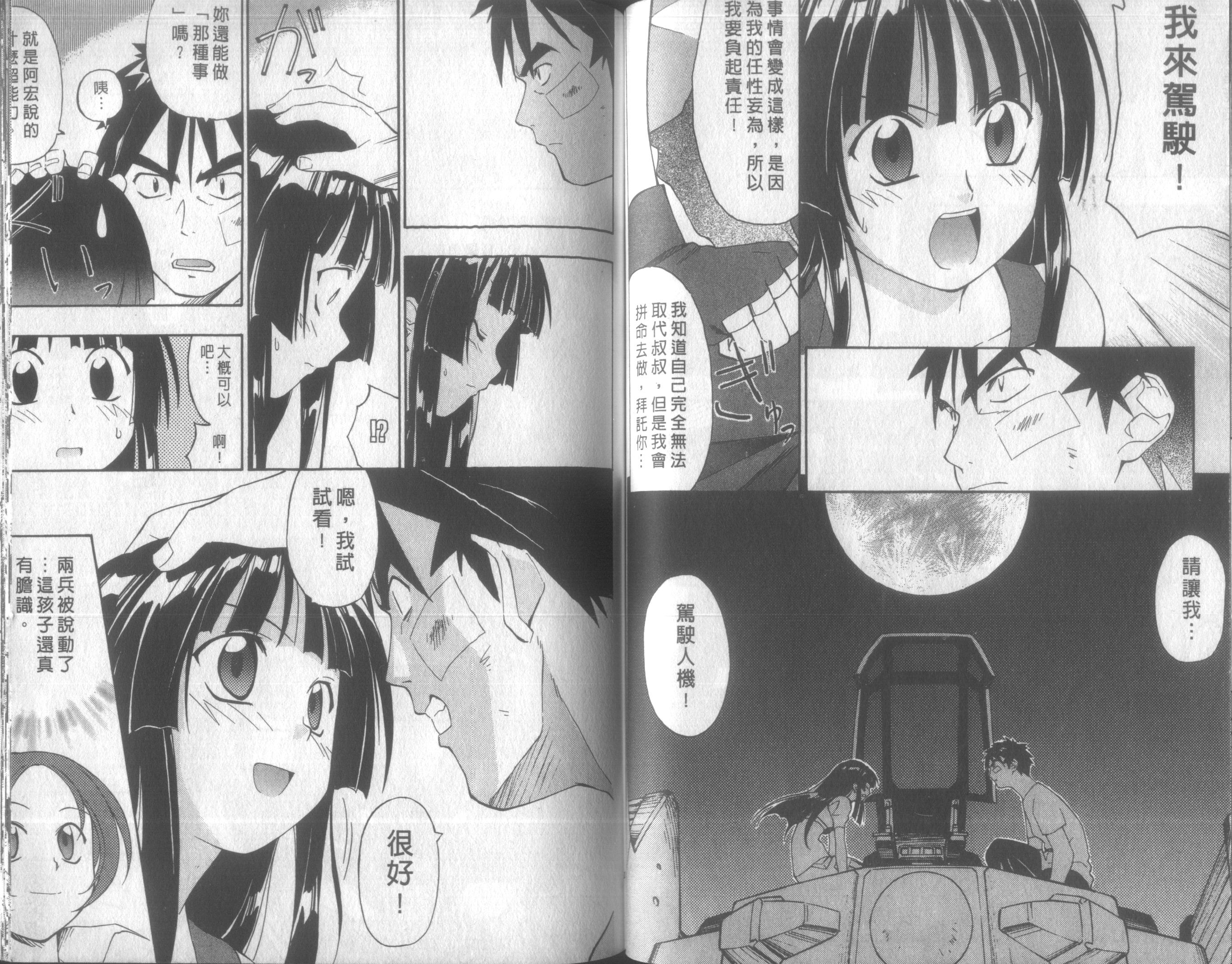 人机Jinki韩漫全集-VOL2无删减无遮挡章节图片 