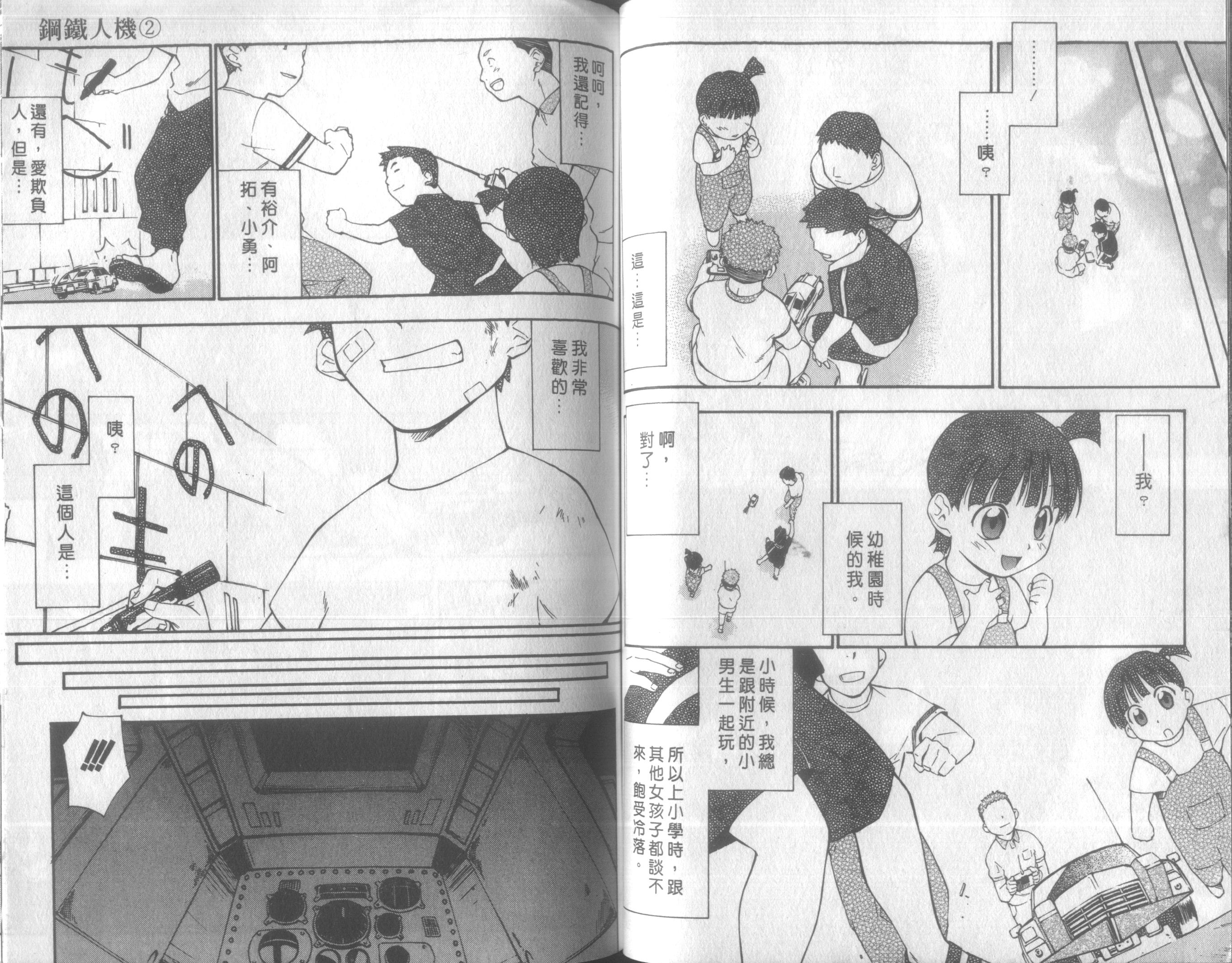 人机Jinki韩漫全集-VOL2无删减无遮挡章节图片 