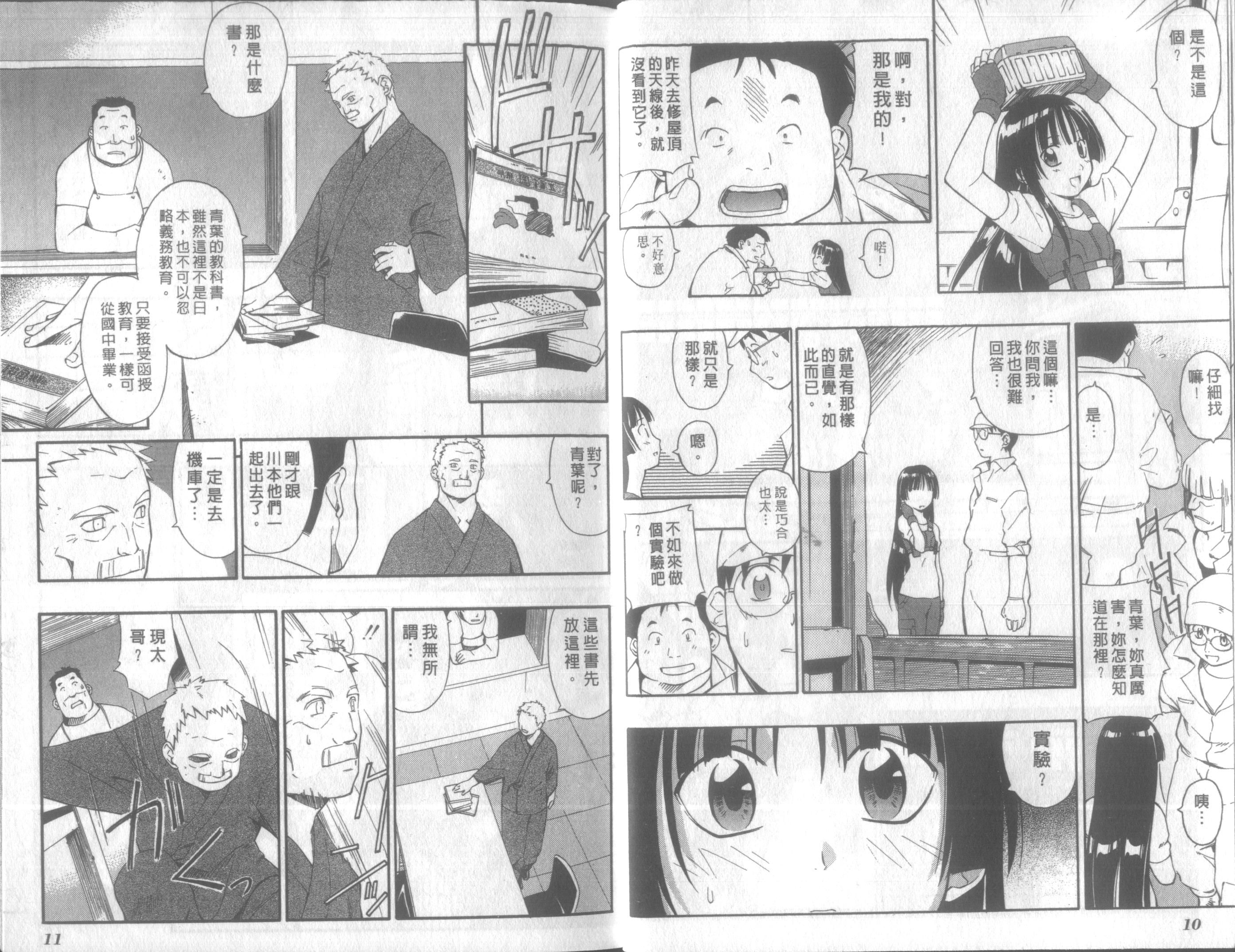 人机Jinki韩漫全集-VOL2无删减无遮挡章节图片 