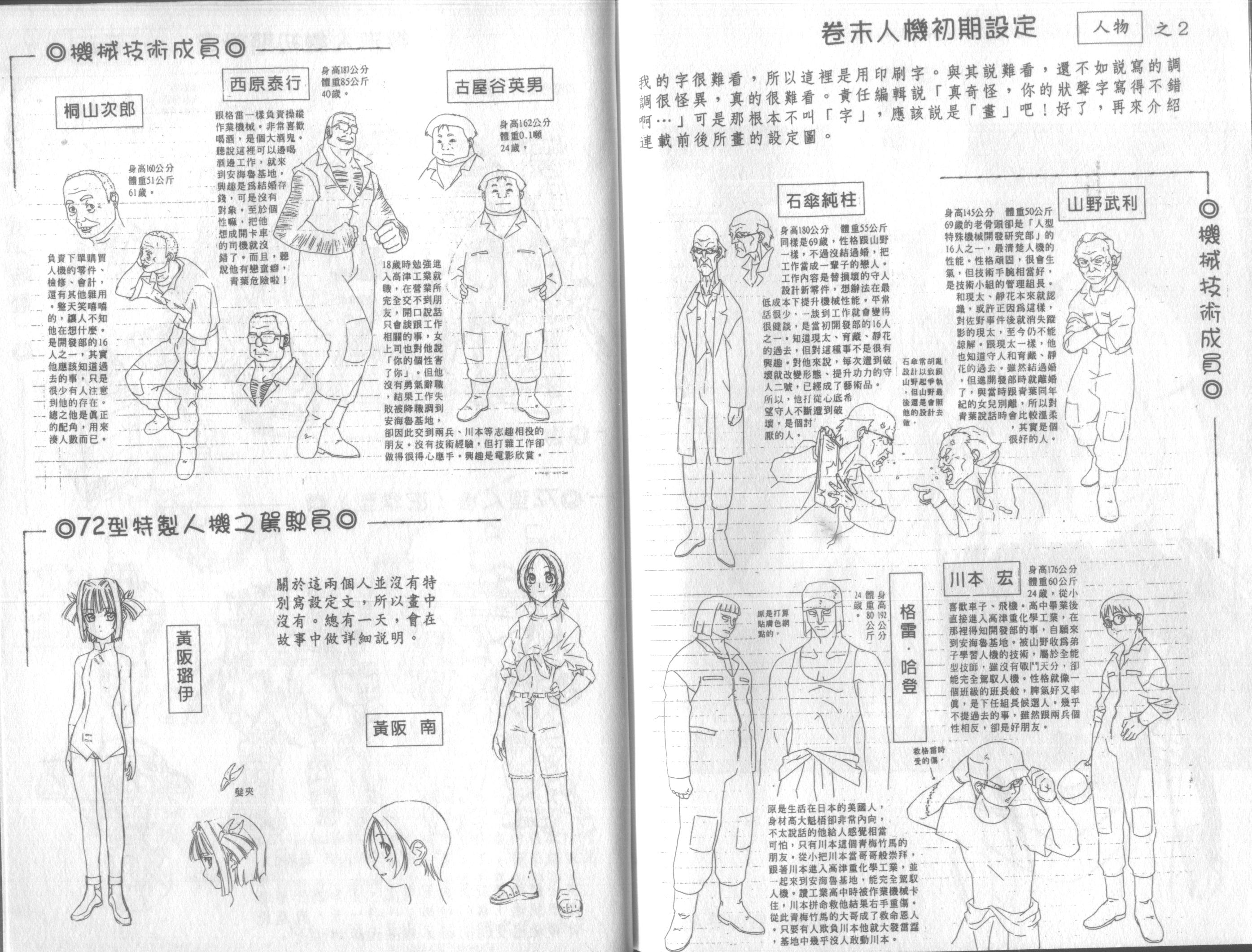 人机Jinki韩漫全集-VOL2无删减无遮挡章节图片 