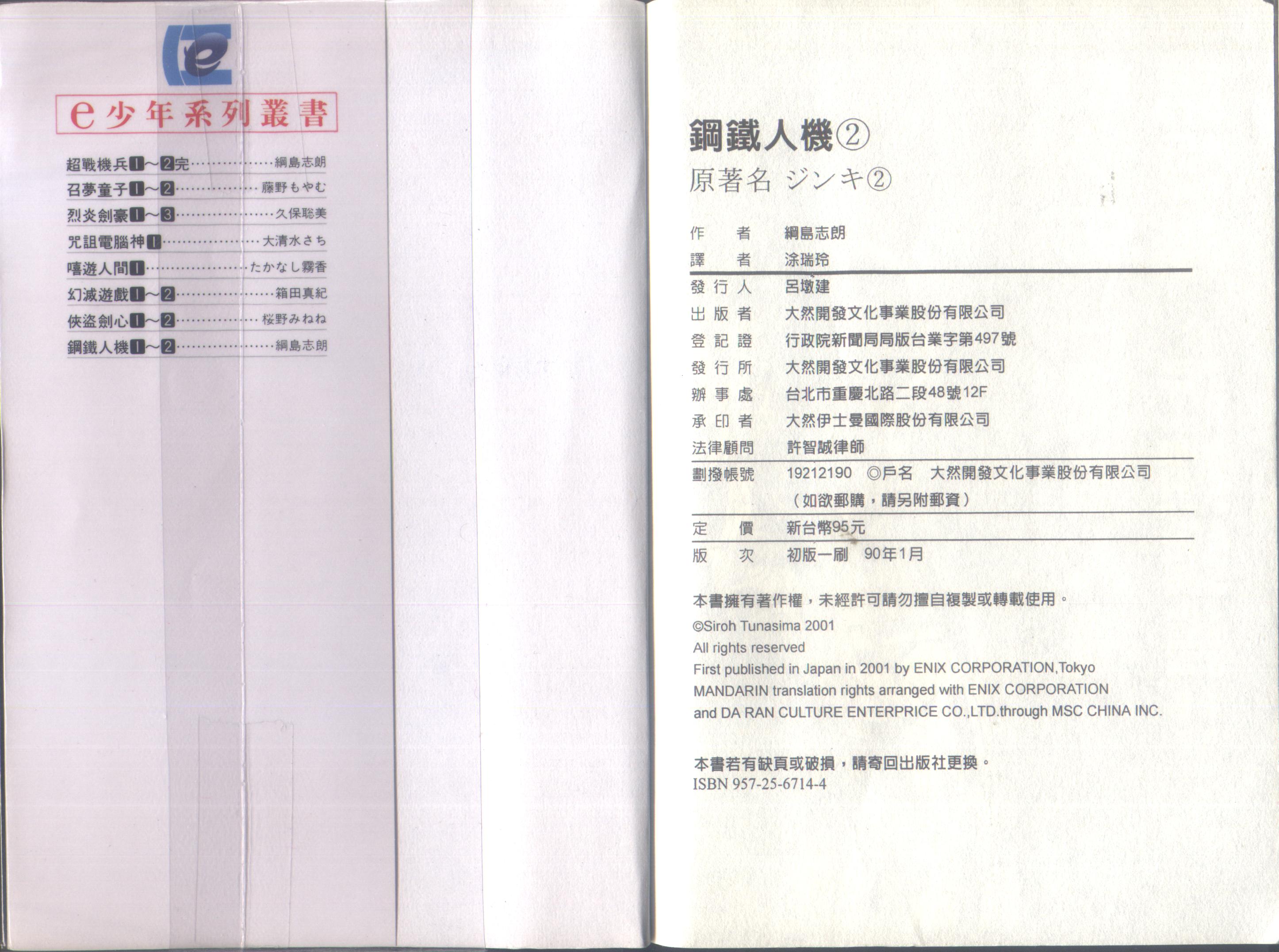 人机Jinki韩漫全集-VOL2无删减无遮挡章节图片 