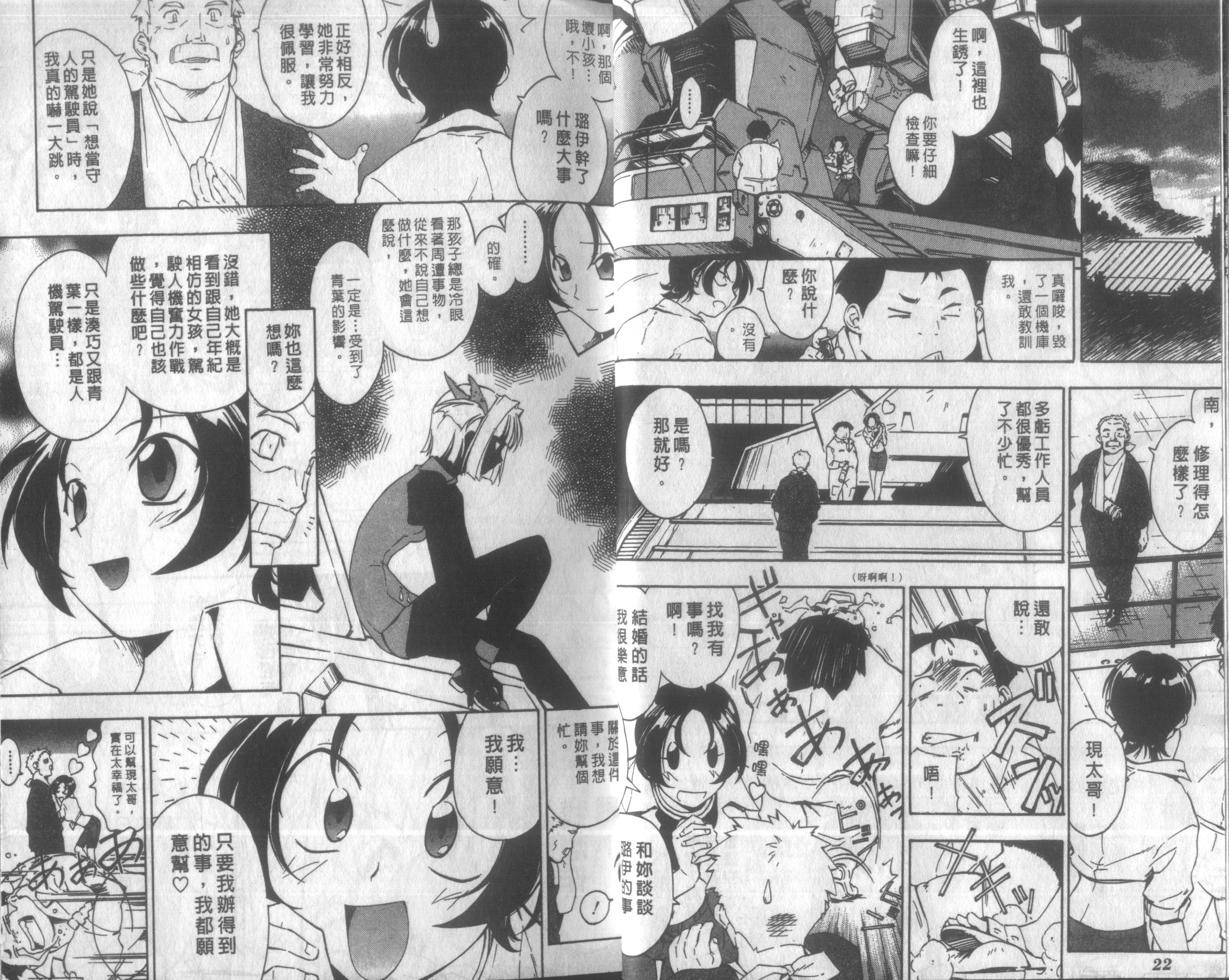 人机Jinki韩漫全集-VOL3无删减无遮挡章节图片 