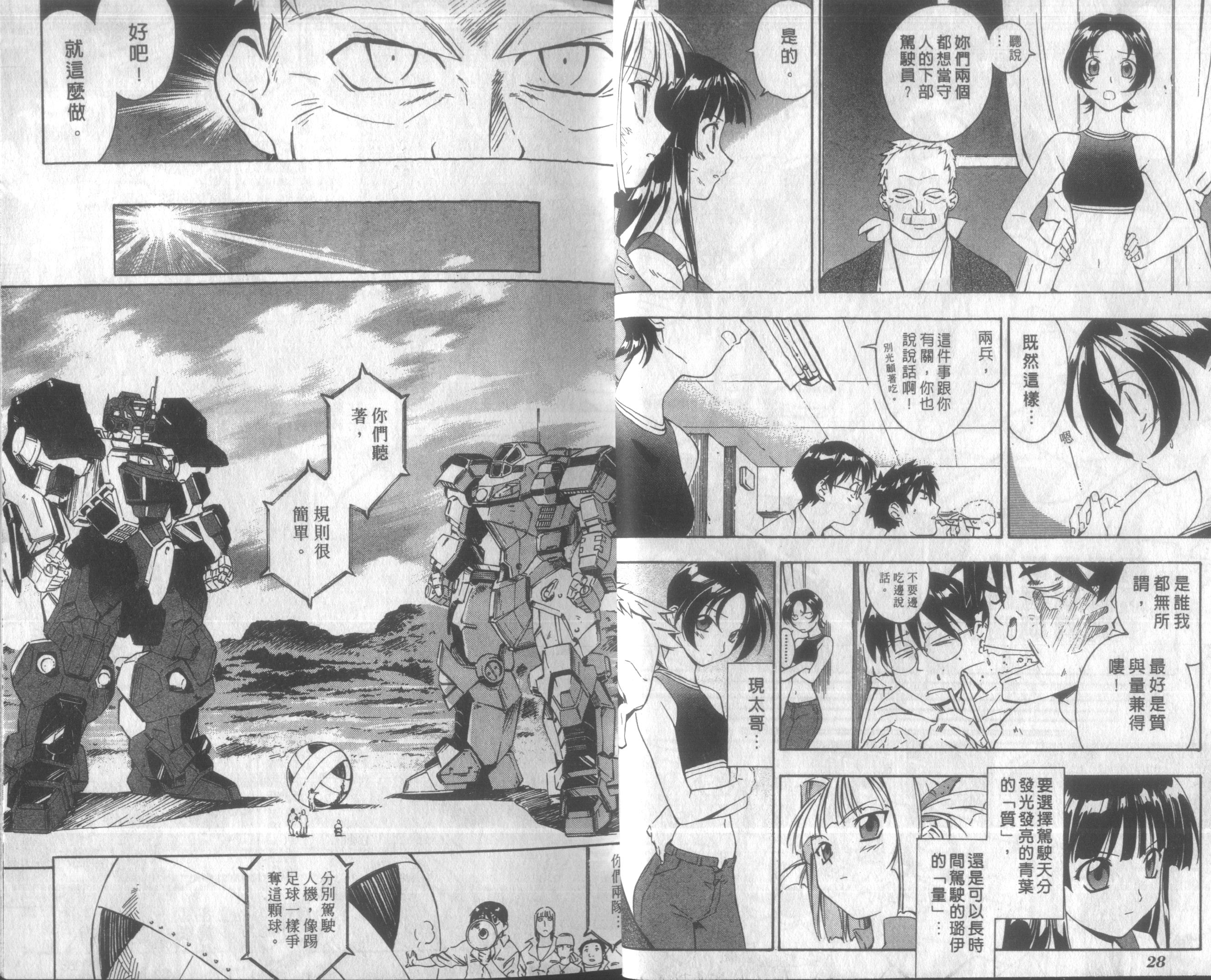 人机Jinki韩漫全集-VOL3无删减无遮挡章节图片 