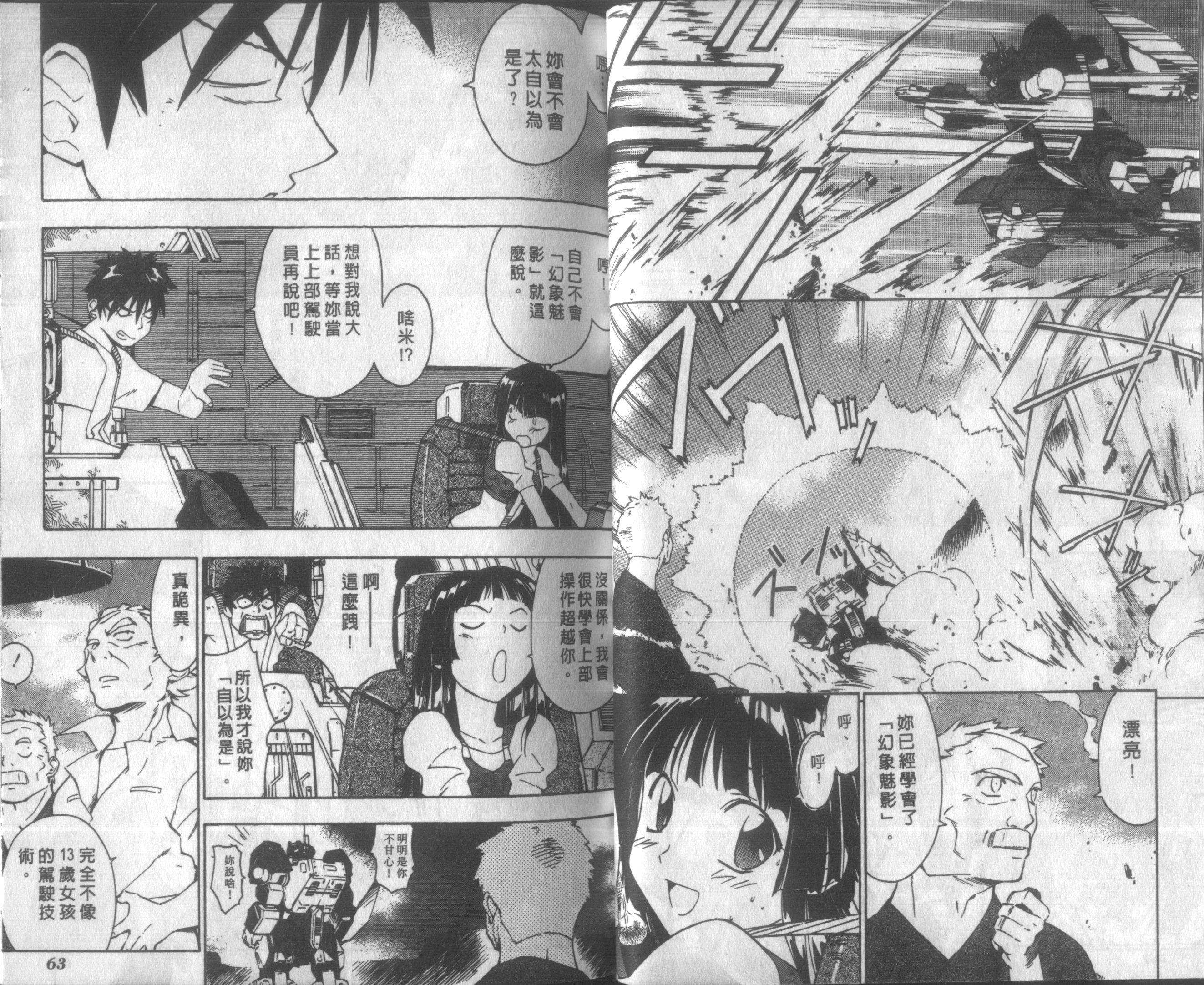 人机Jinki韩漫全集-VOL3无删减无遮挡章节图片 