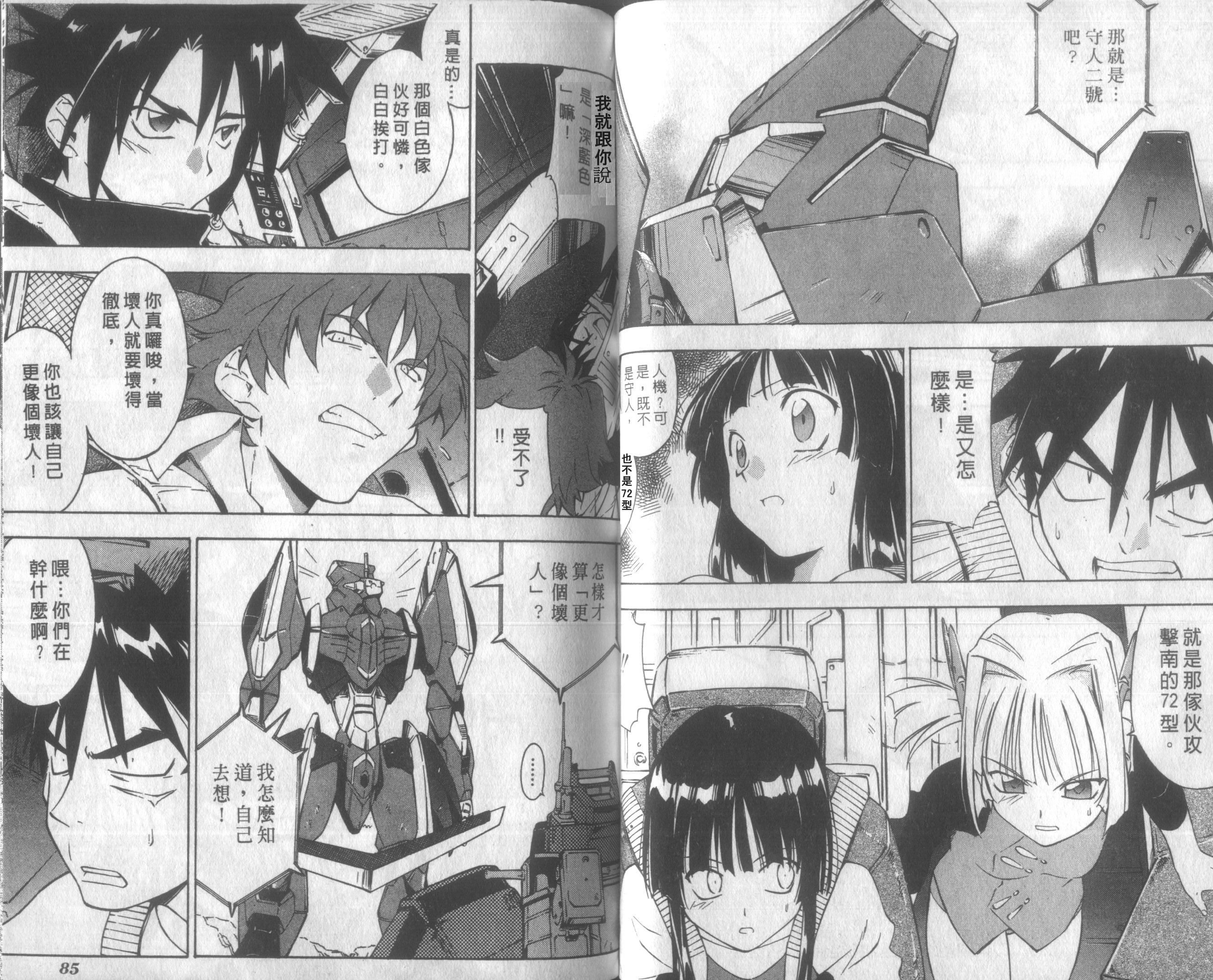 人机Jinki韩漫全集-VOL3无删减无遮挡章节图片 