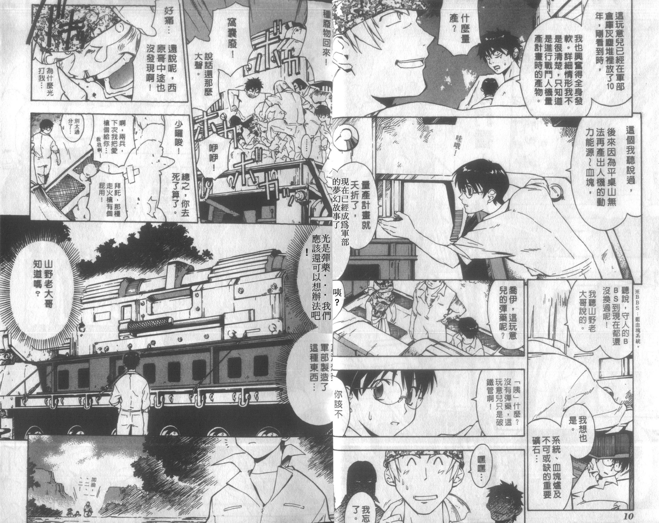 人机Jinki韩漫全集-VOL3无删减无遮挡章节图片 