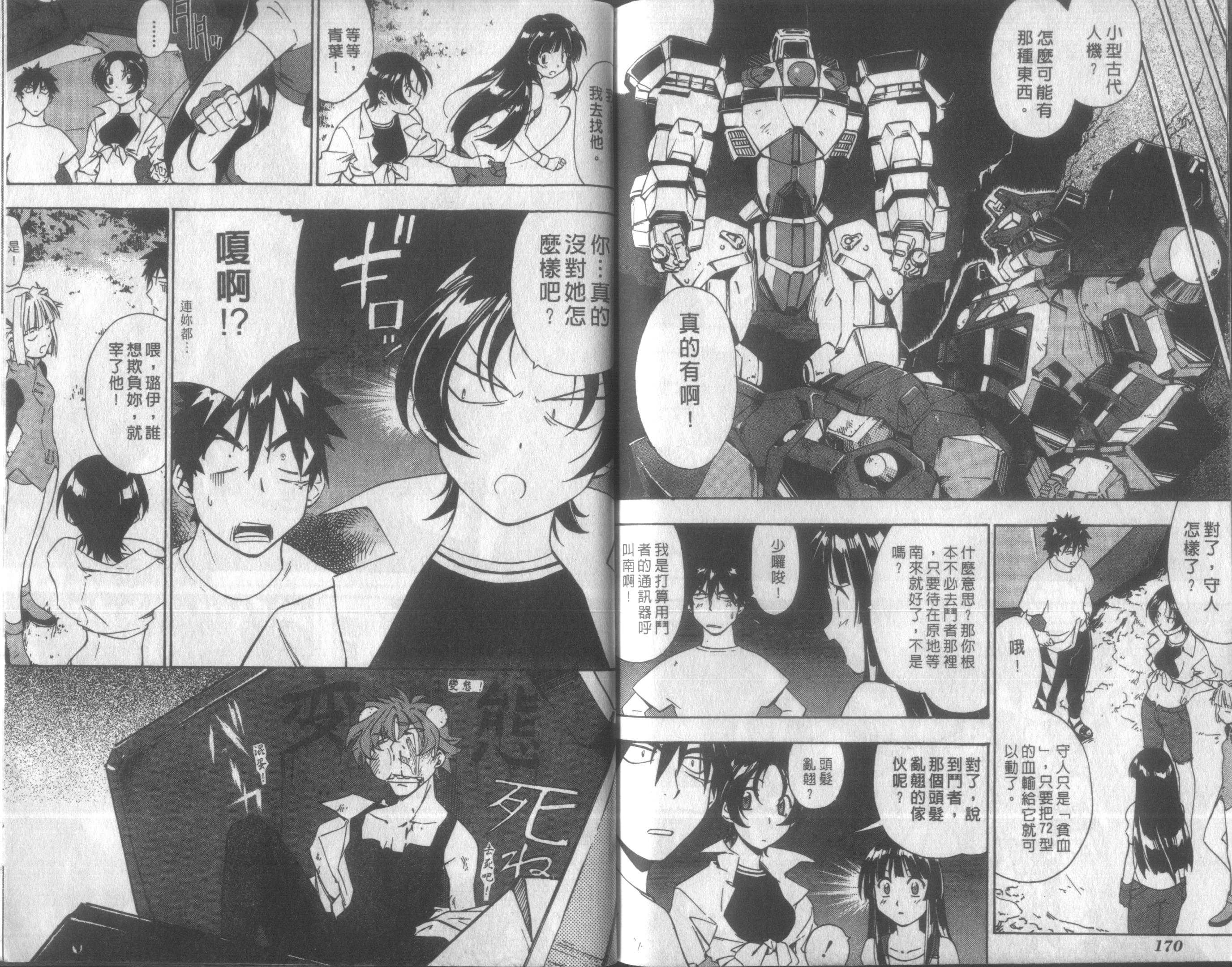 人机Jinki韩漫全集-VOL3无删减无遮挡章节图片 