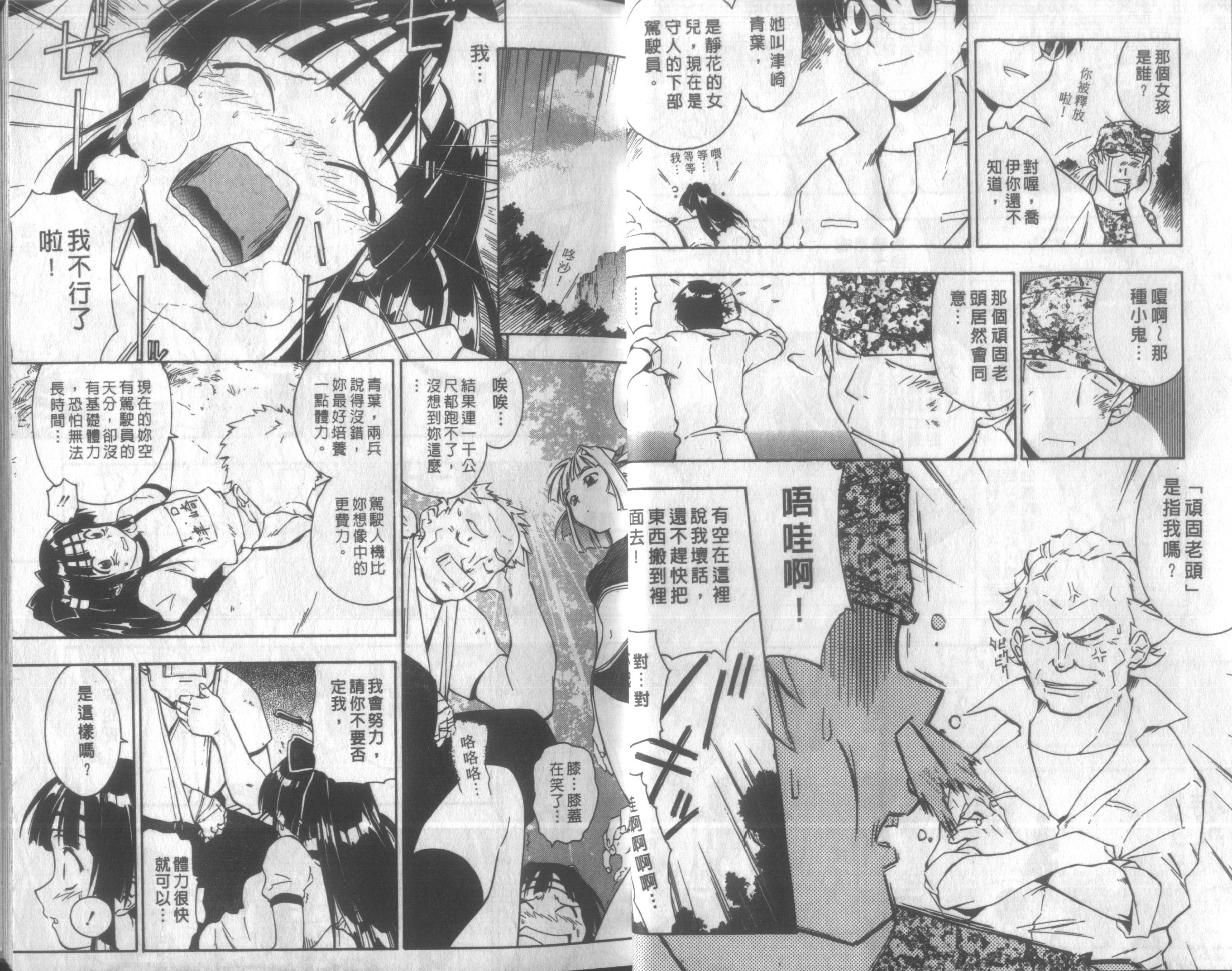 人机Jinki韩漫全集-VOL3无删减无遮挡章节图片 