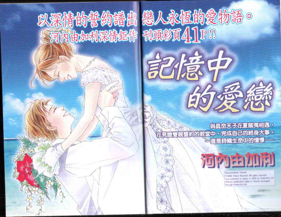 记忆中的爱恋韩漫全集-第1卷无删减无遮挡章节图片 