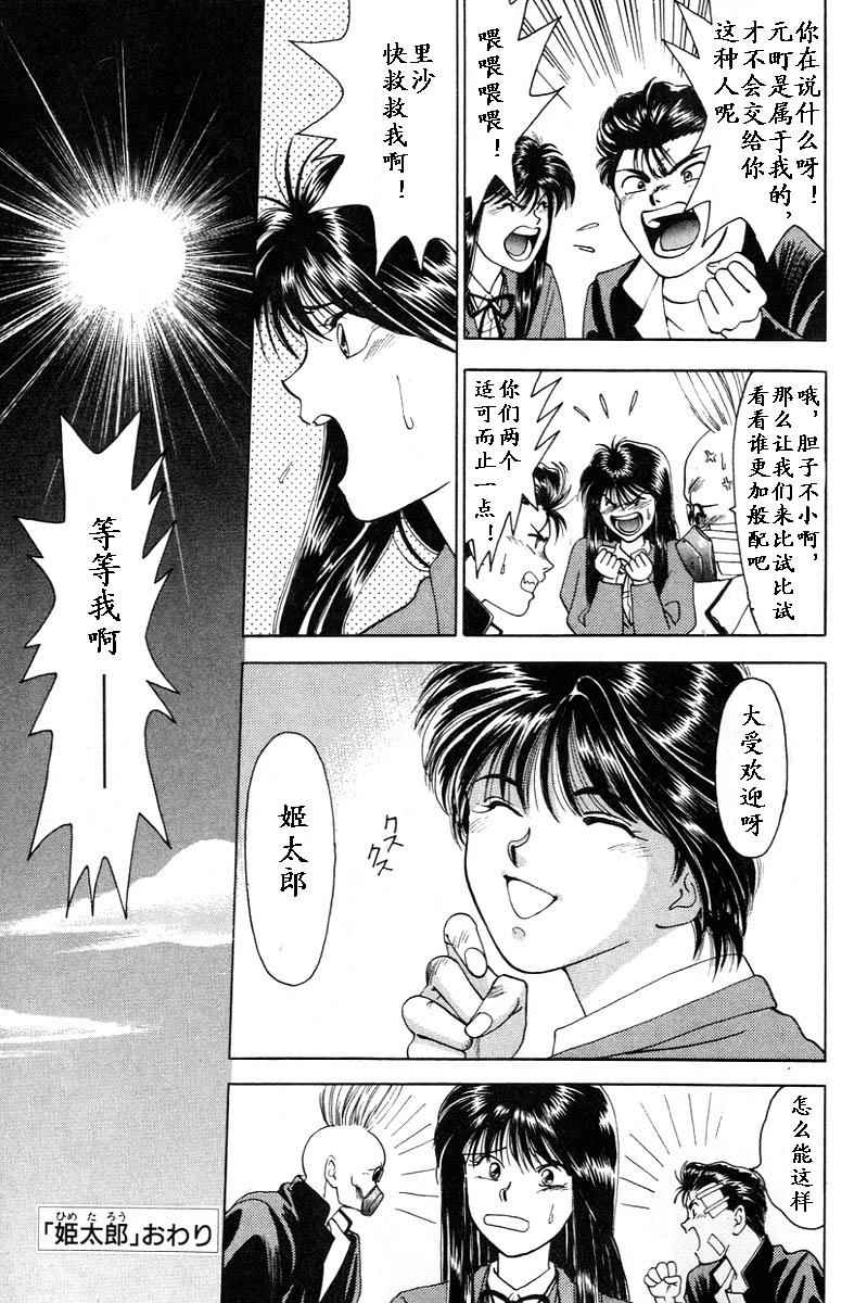 姬太郎韩漫全集-全一本无删减无遮挡章节图片 
