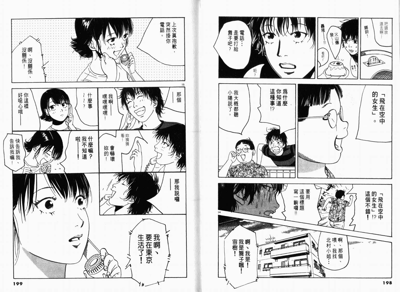 宙舞韩漫全集-VOL01无删减无遮挡章节图片 