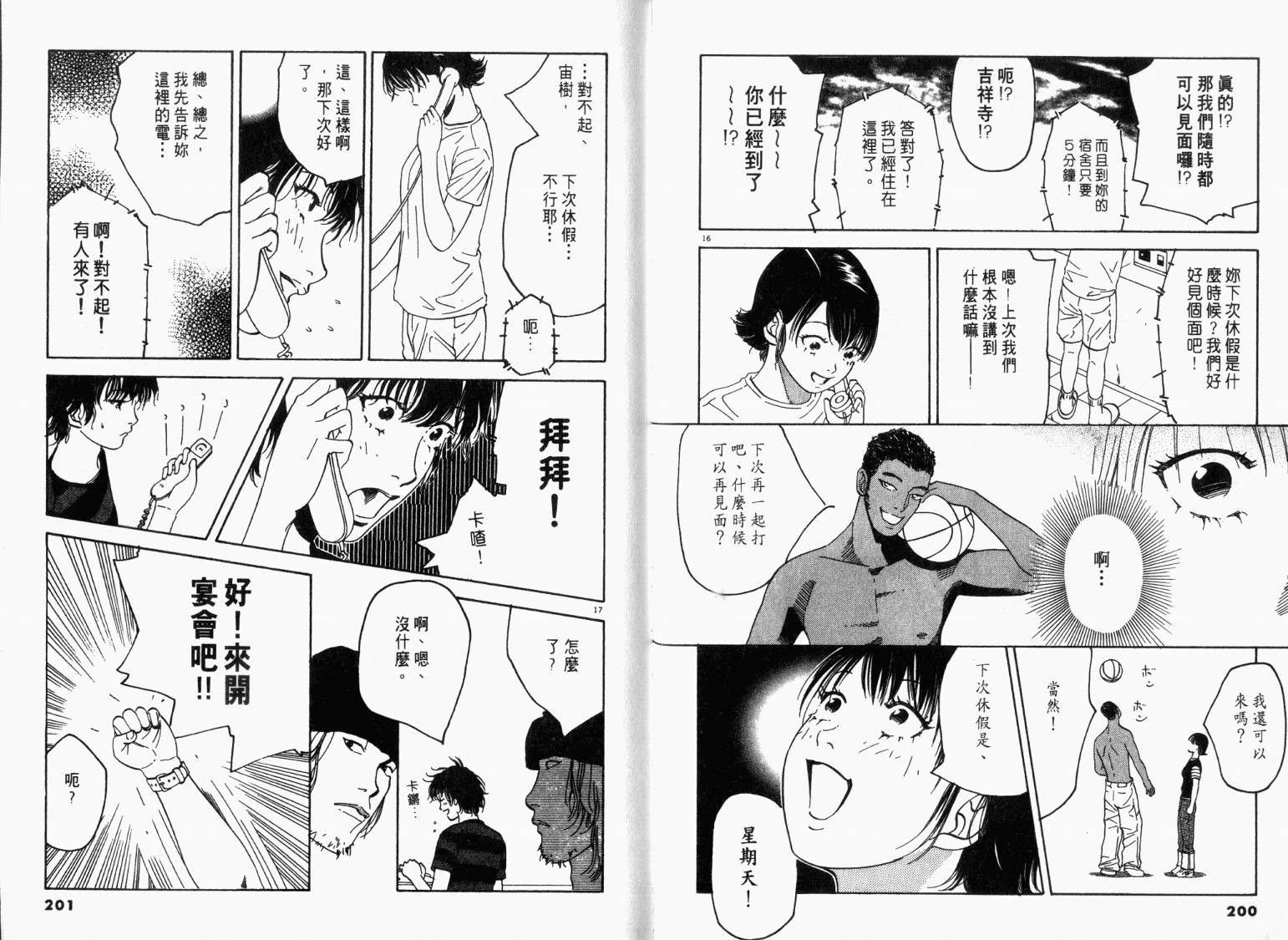 宙舞韩漫全集-VOL01无删减无遮挡章节图片 