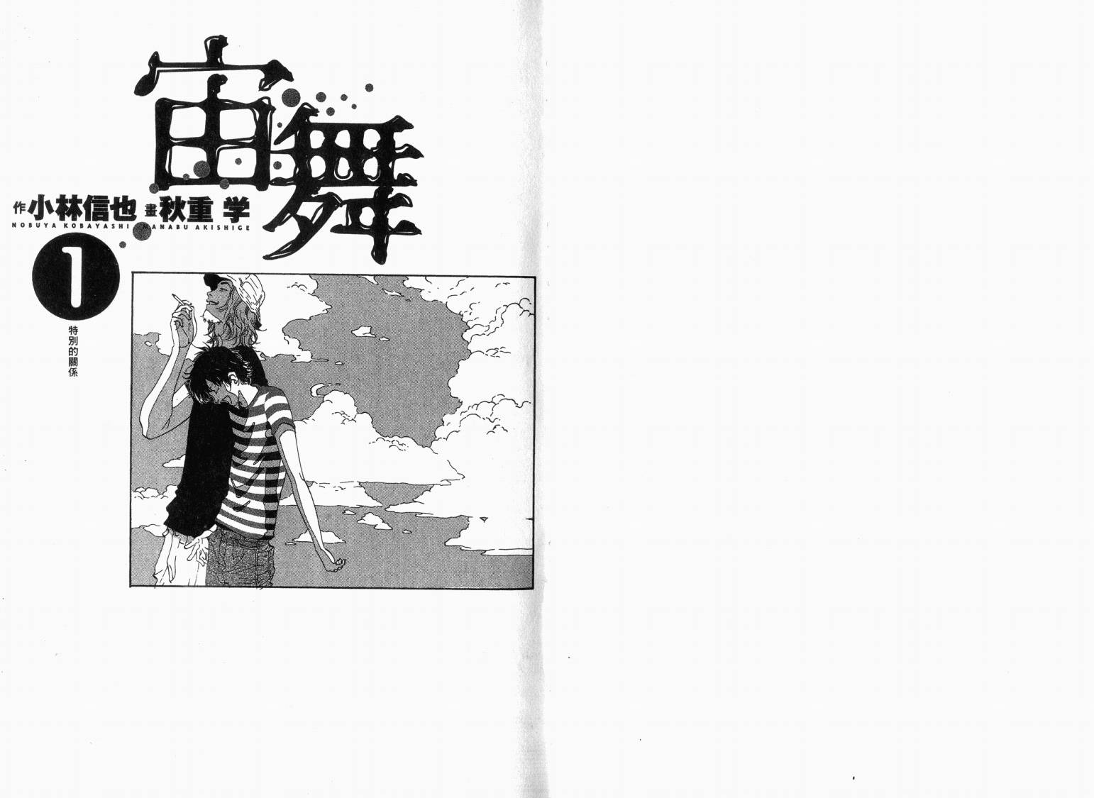 宙舞韩漫全集-VOL01无删减无遮挡章节图片 