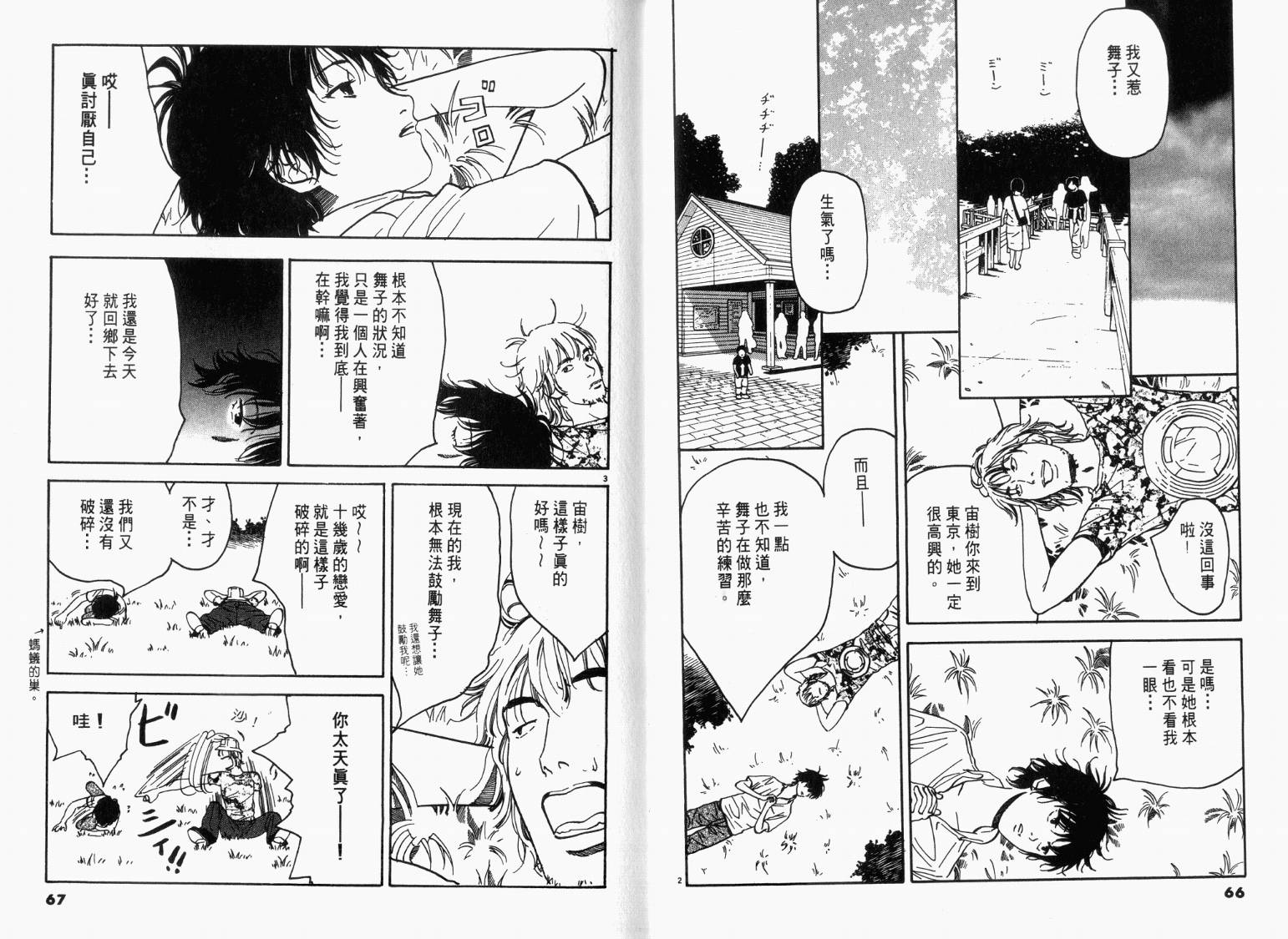 宙舞韩漫全集-VOL01无删减无遮挡章节图片 