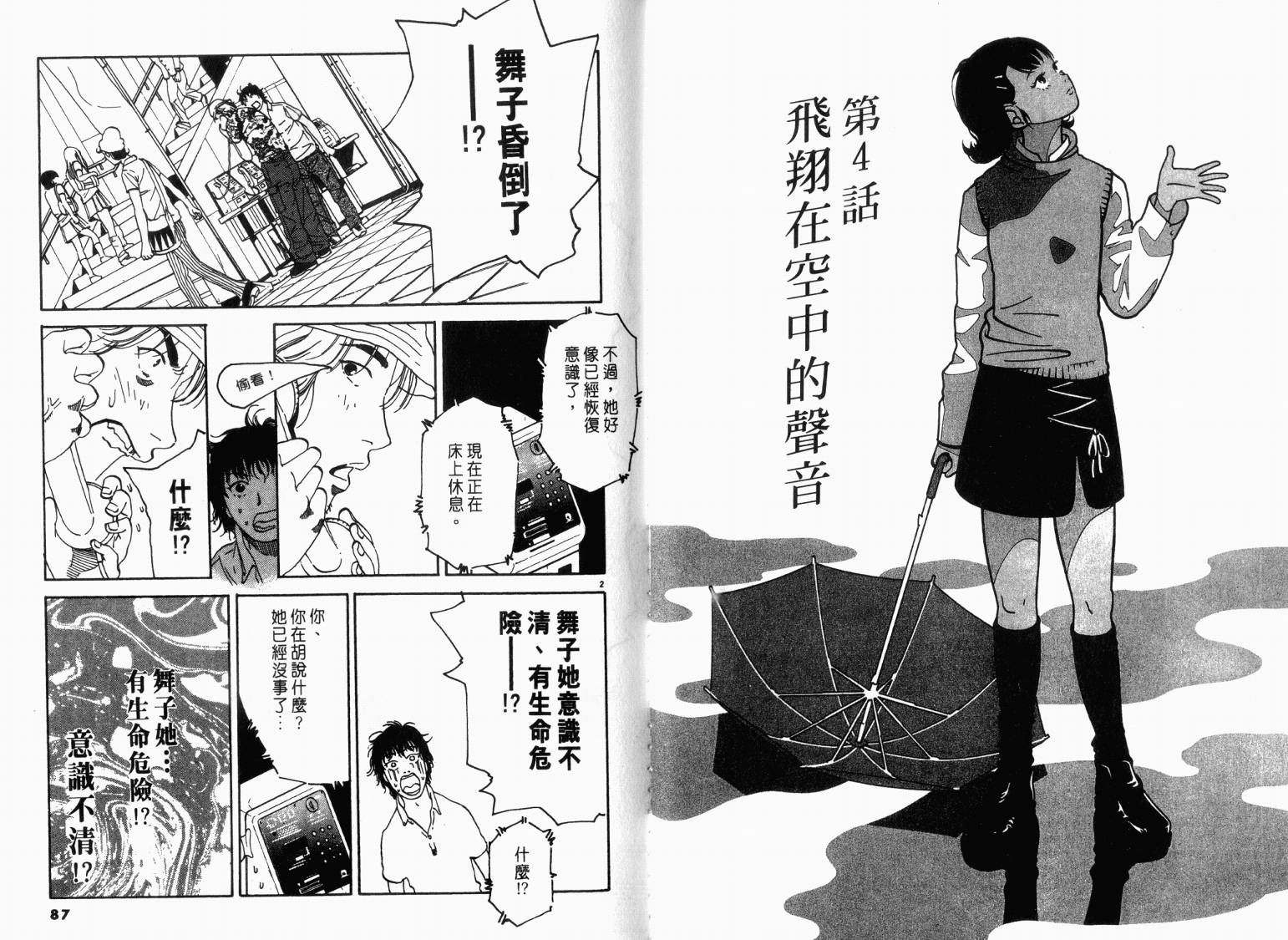宙舞韩漫全集-VOL01无删减无遮挡章节图片 