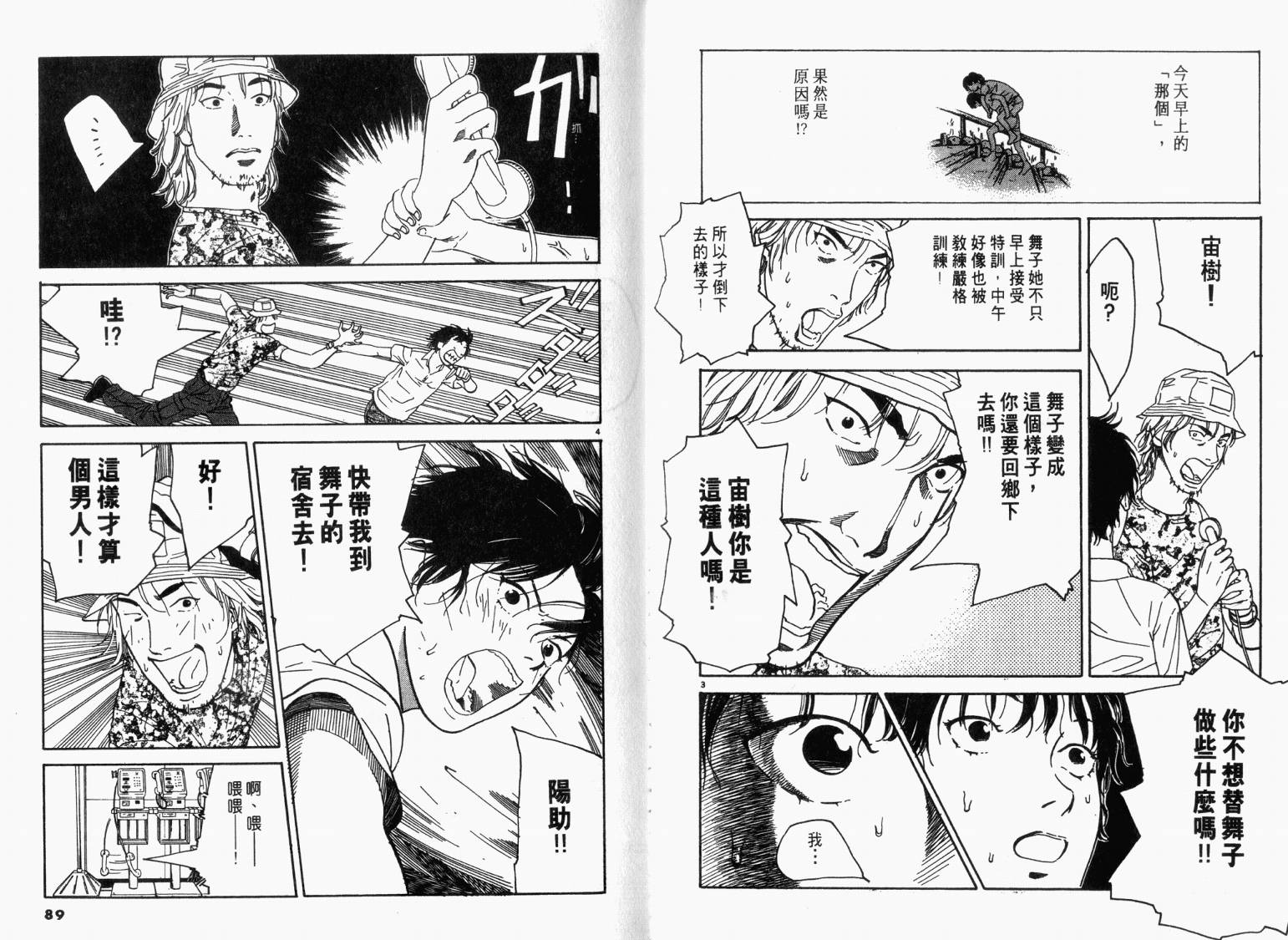 宙舞韩漫全集-VOL01无删减无遮挡章节图片 