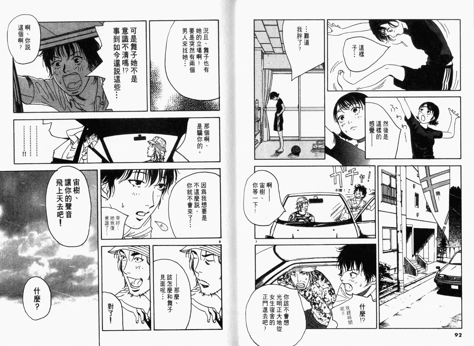 宙舞韩漫全集-VOL01无删减无遮挡章节图片 