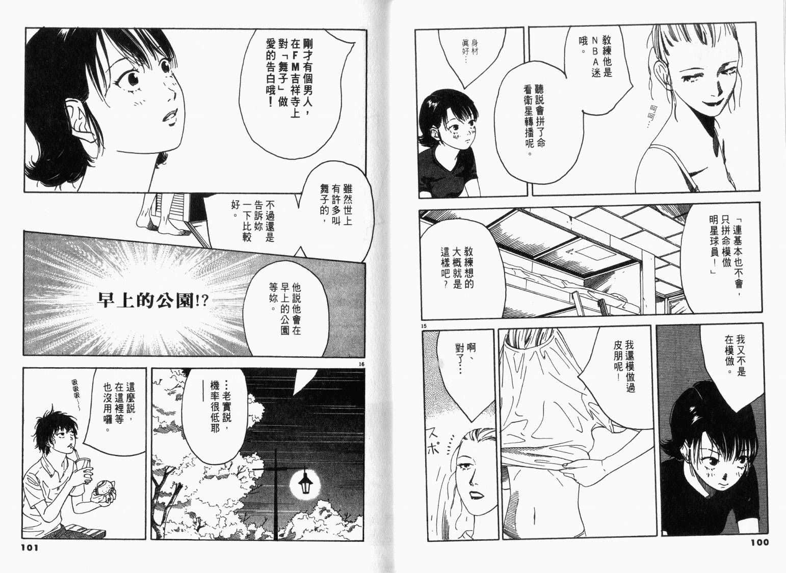 宙舞韩漫全集-VOL01无删减无遮挡章节图片 