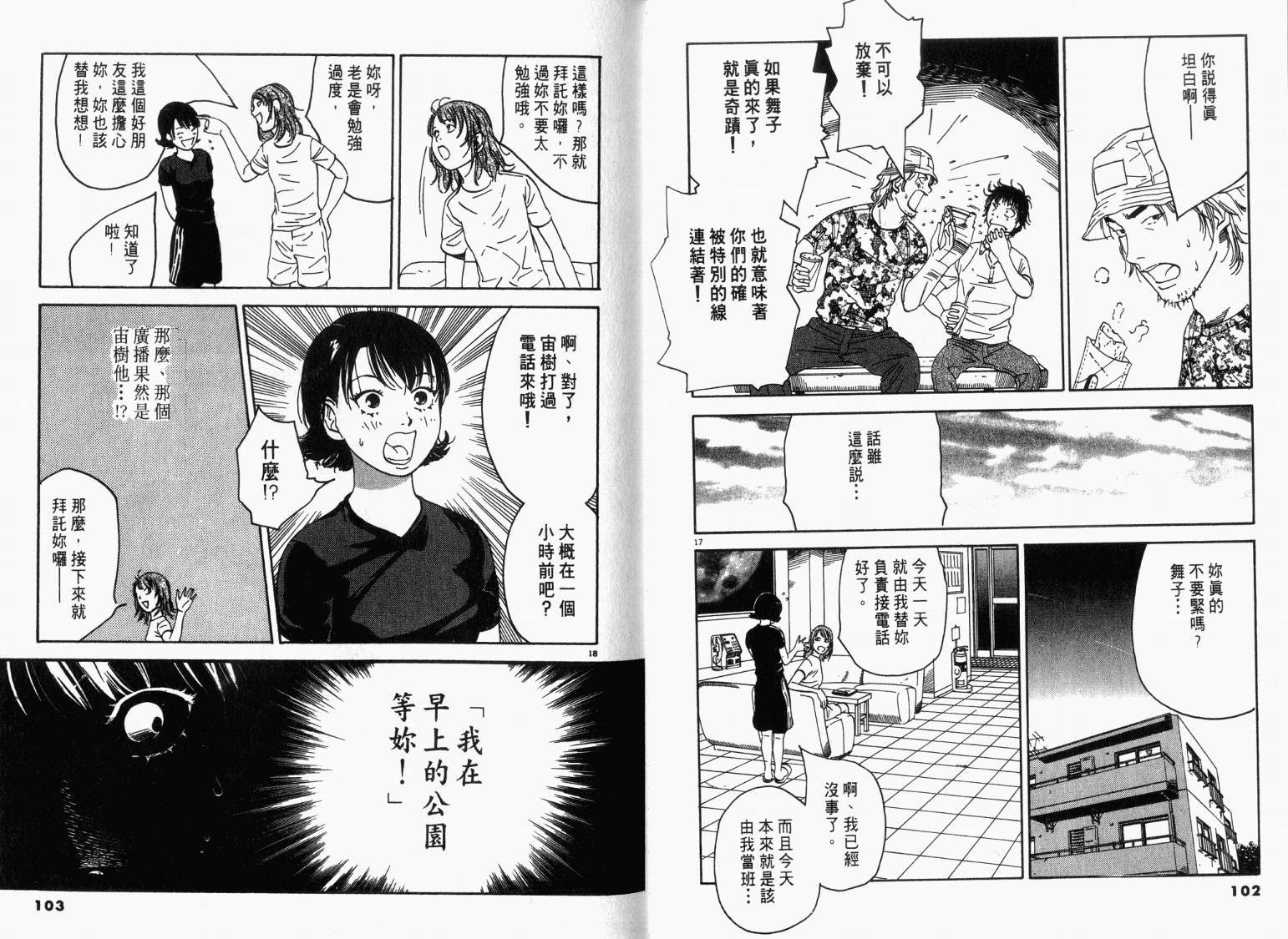 宙舞韩漫全集-VOL01无删减无遮挡章节图片 