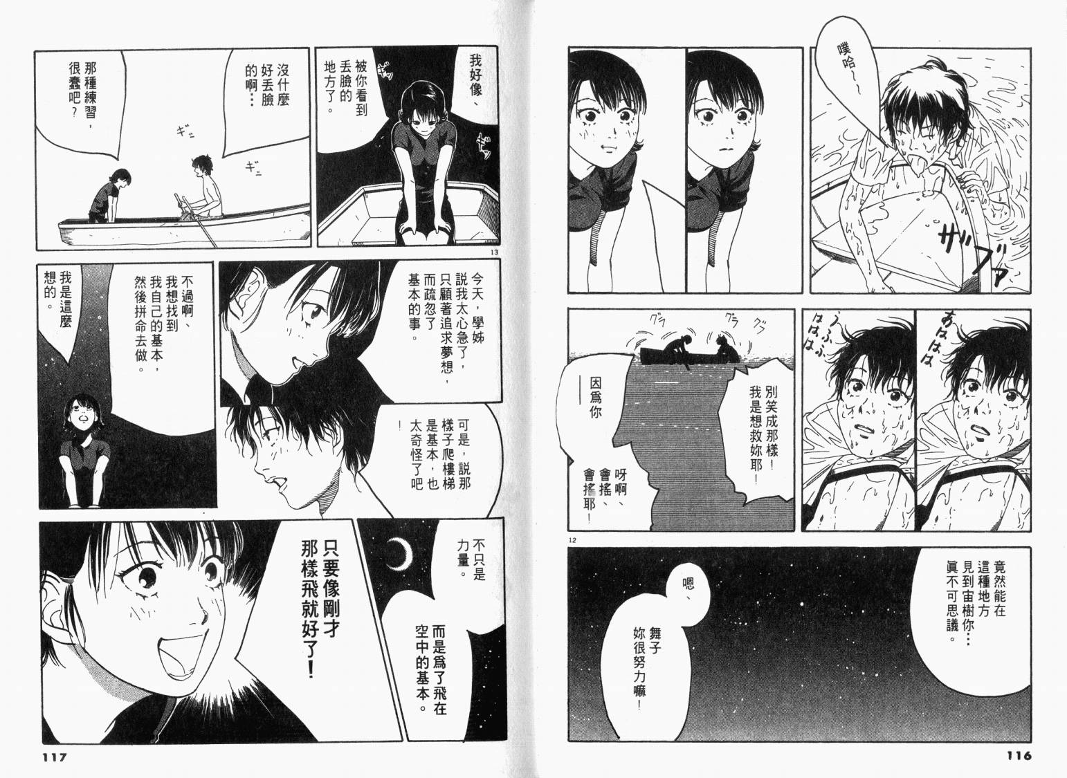 宙舞韩漫全集-VOL01无删减无遮挡章节图片 