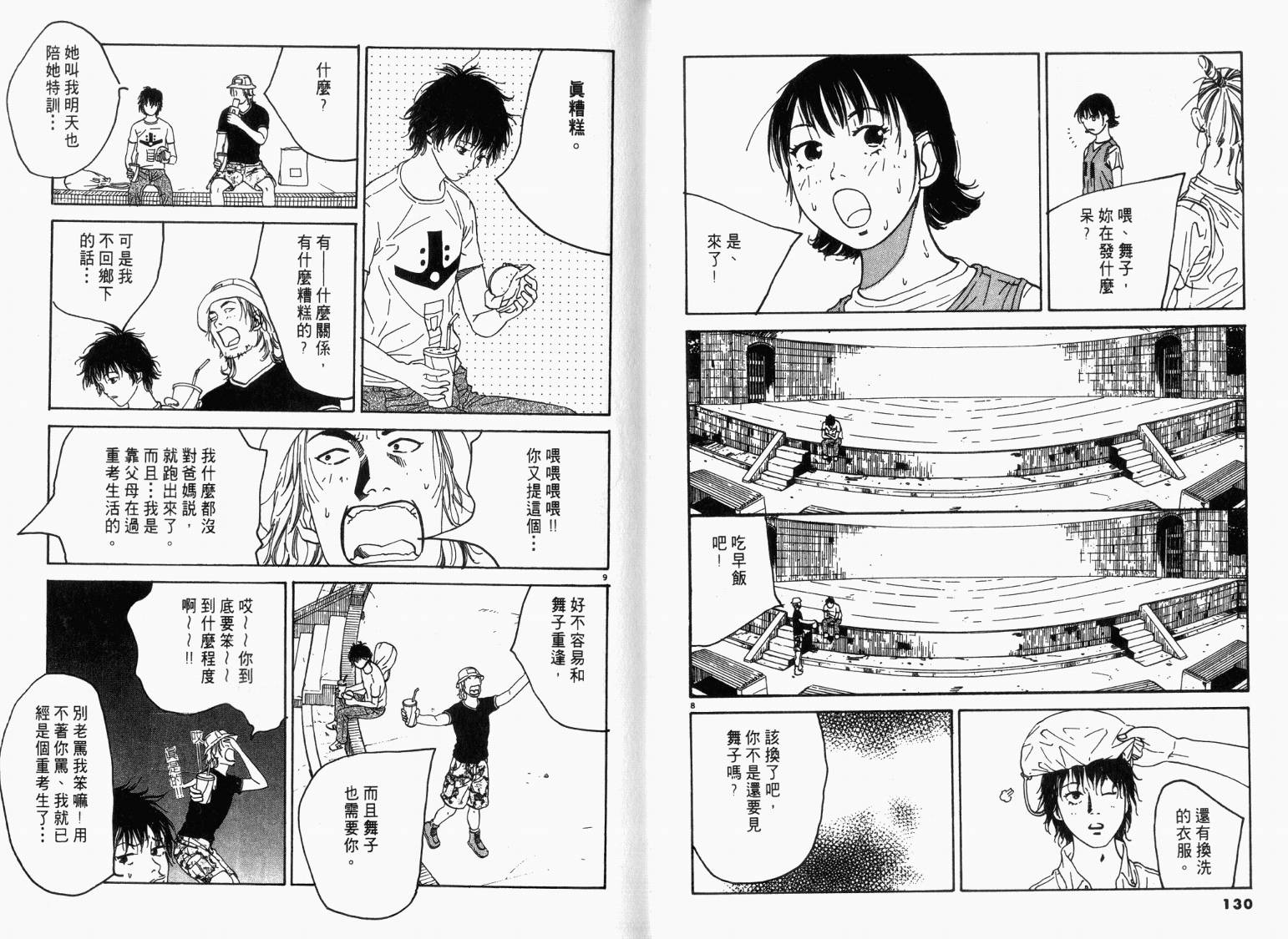 宙舞韩漫全集-VOL01无删减无遮挡章节图片 
